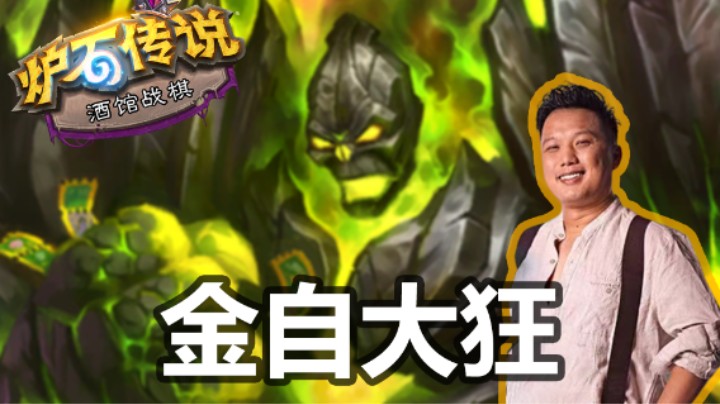 【涛妹】全员自大狂！芬利竟然选到提克特斯了