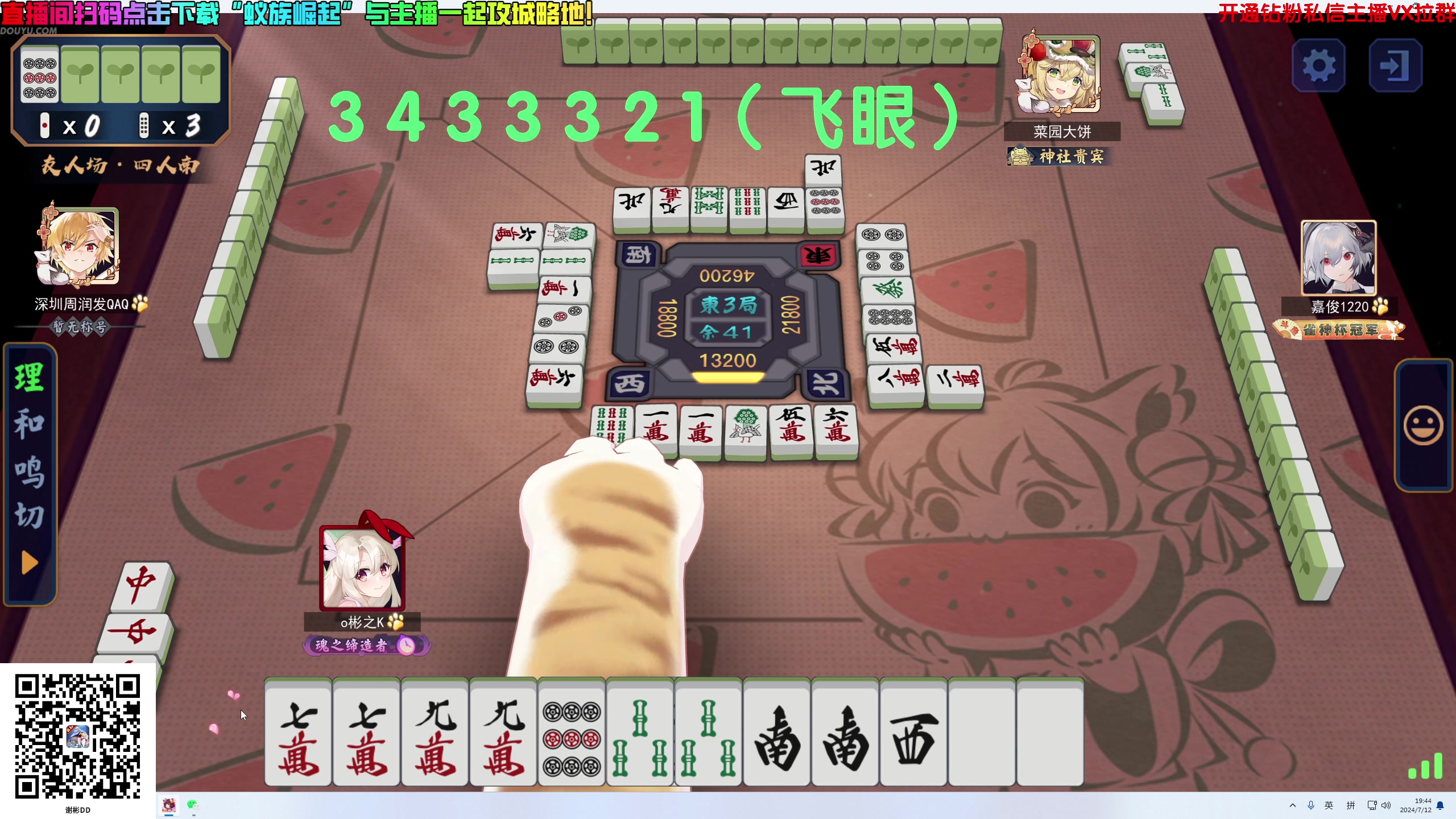 【2024-07-12 19点场】谢彬DD：解说利雅得大师赛！