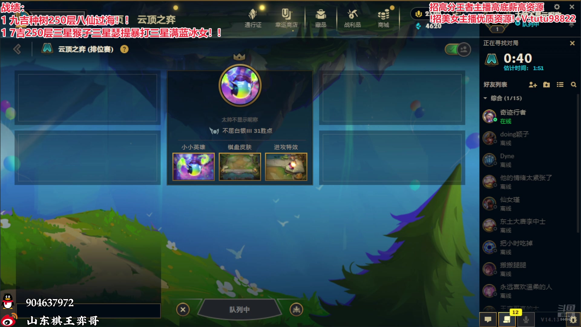 【2024-07-12 13点场】山东棋王弈哥：赛季末九吉种树狂欢！！