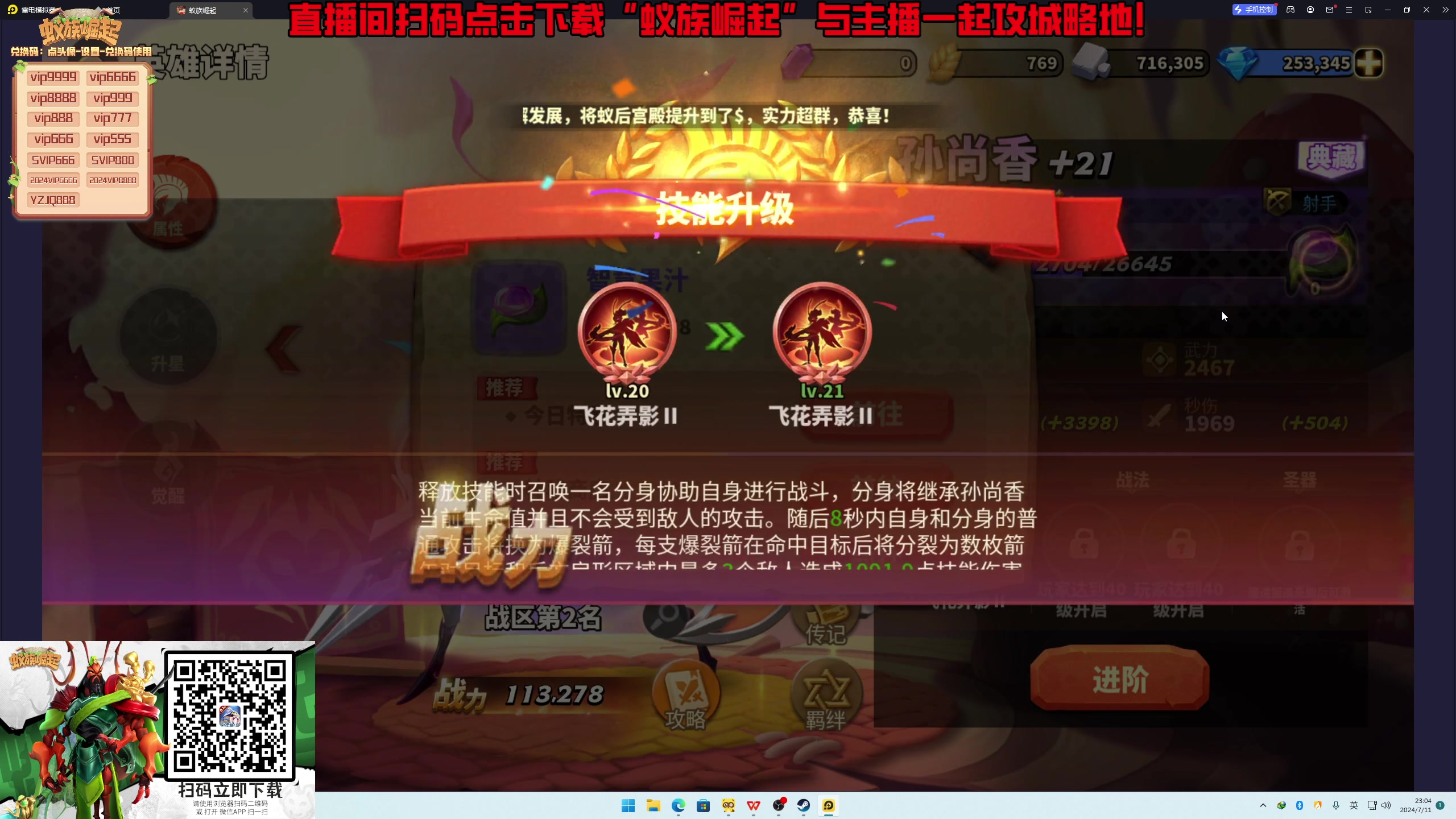 【2024-07-11 22点场】叁肆叁肆：<江湖小虾米>