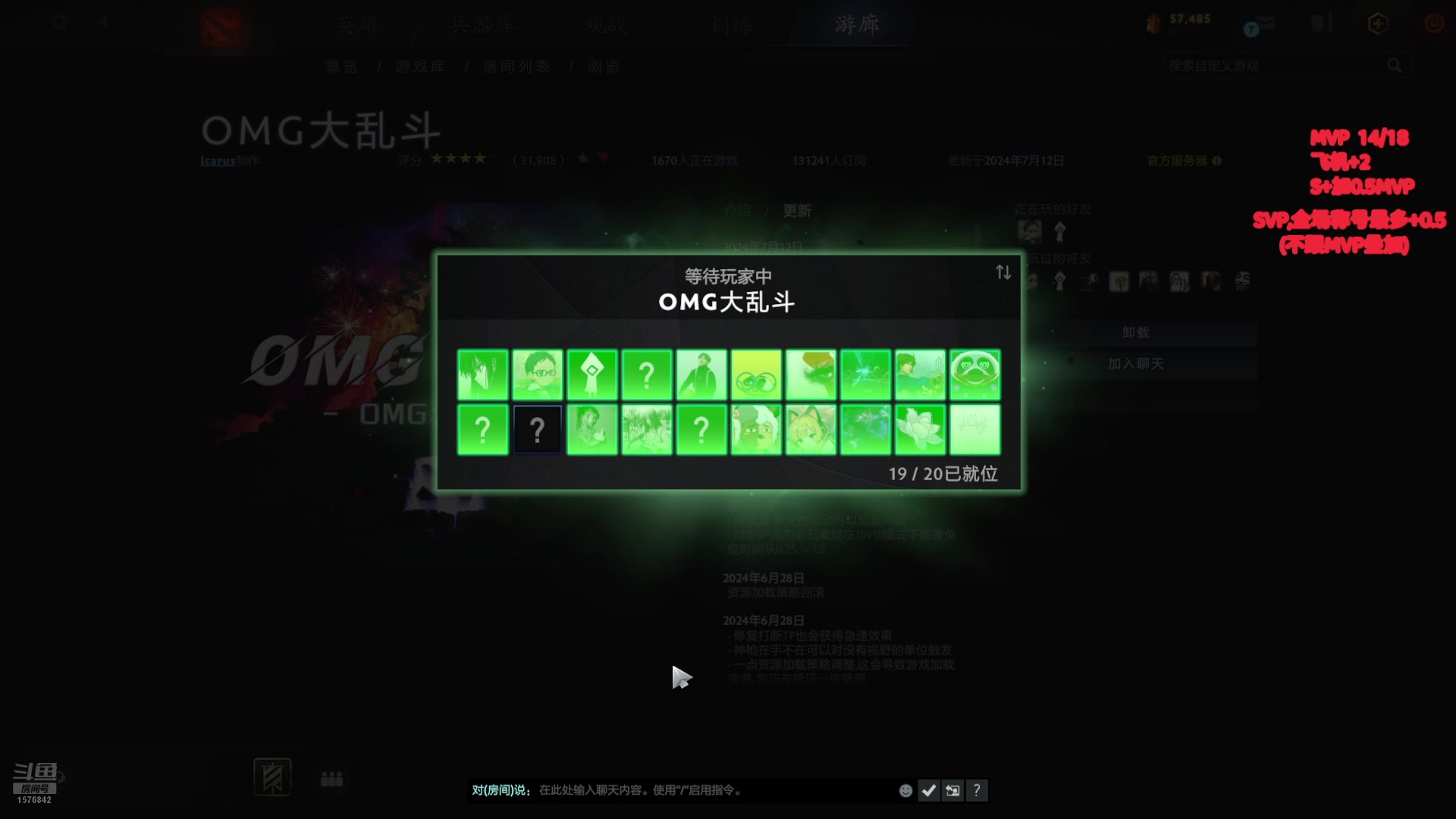 【2024-07-12 19点场】温文尔雅的傲娇：沉浸式OMG大乱斗 MVP挑战!