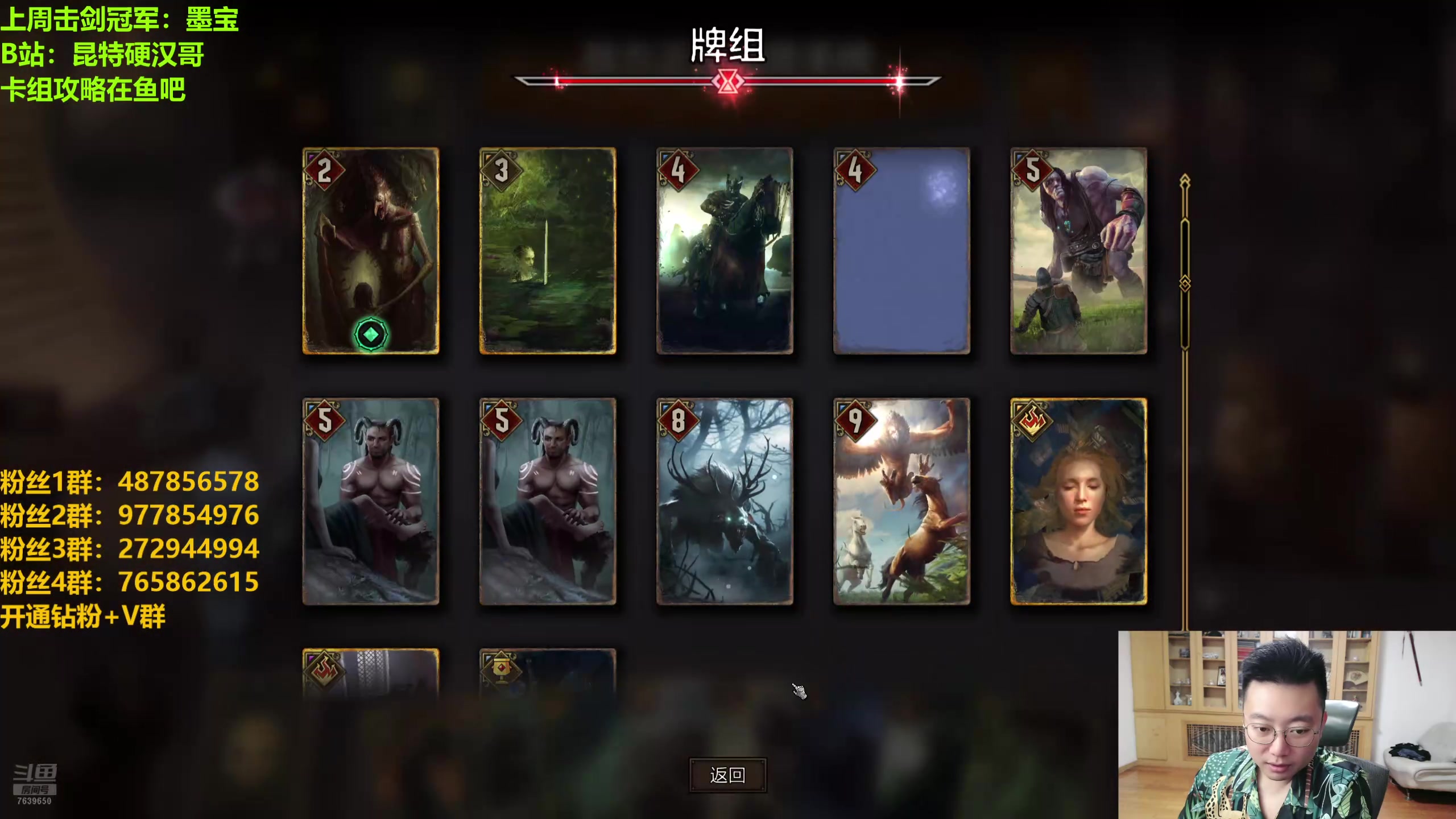 【2024-07-11 22点场】硬汉哥孙士彧：硬汉哥的昆特牌之家