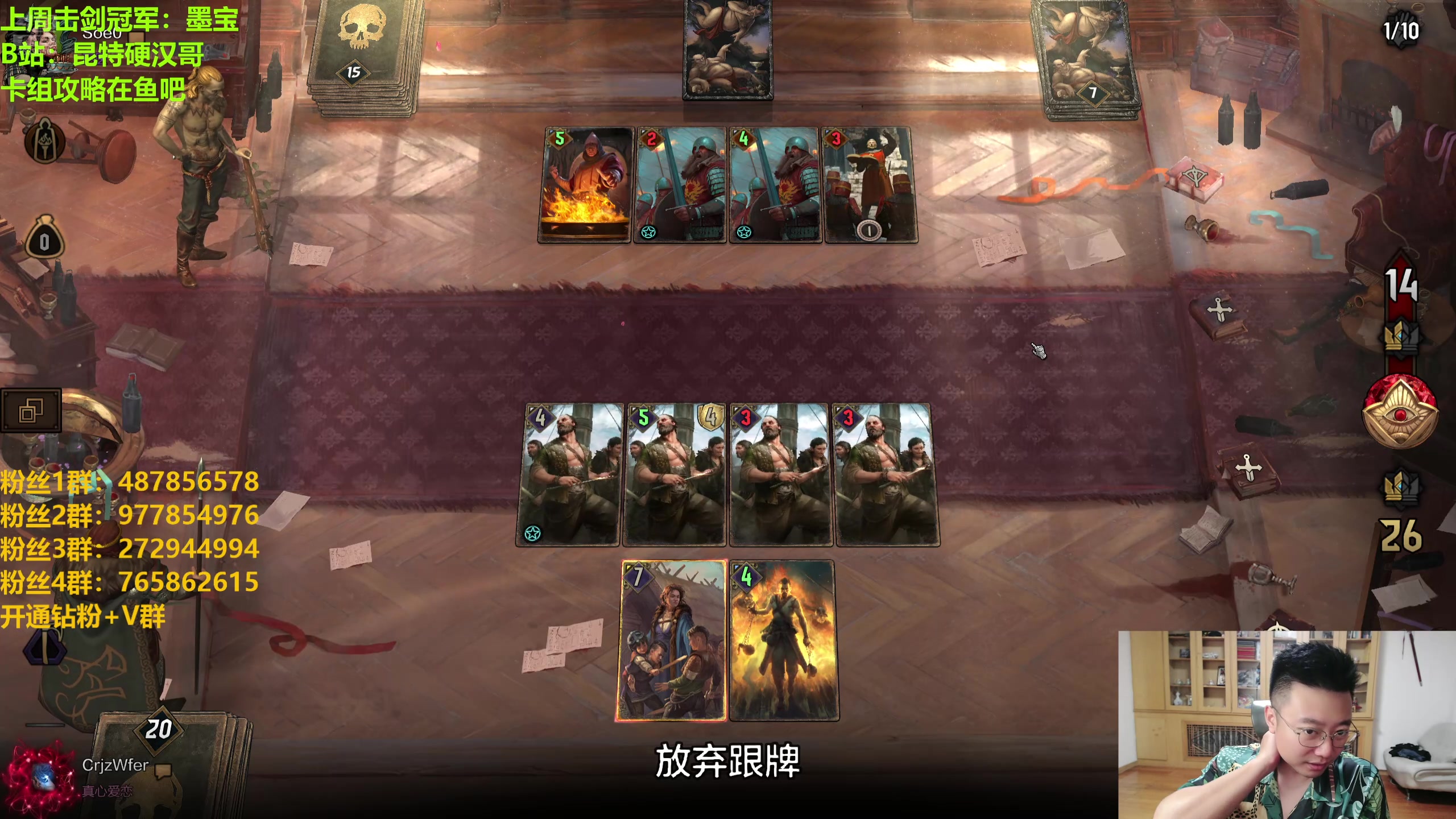【2024-07-12 00点场】硬汉哥孙士彧：硬汉哥的昆特牌之家
