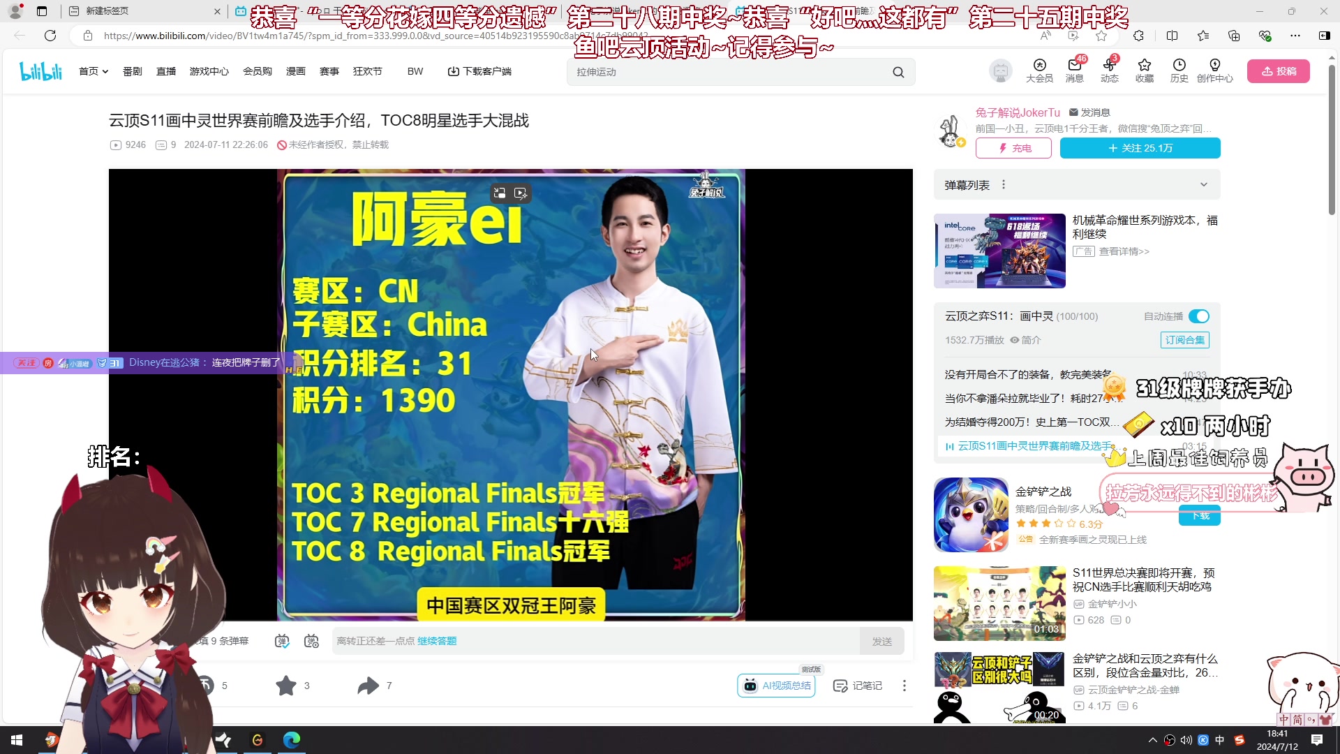 【2024-07-12 18点场】大聪明小小芳：【小奶团】小小芳云顶8选6~第四十三期~