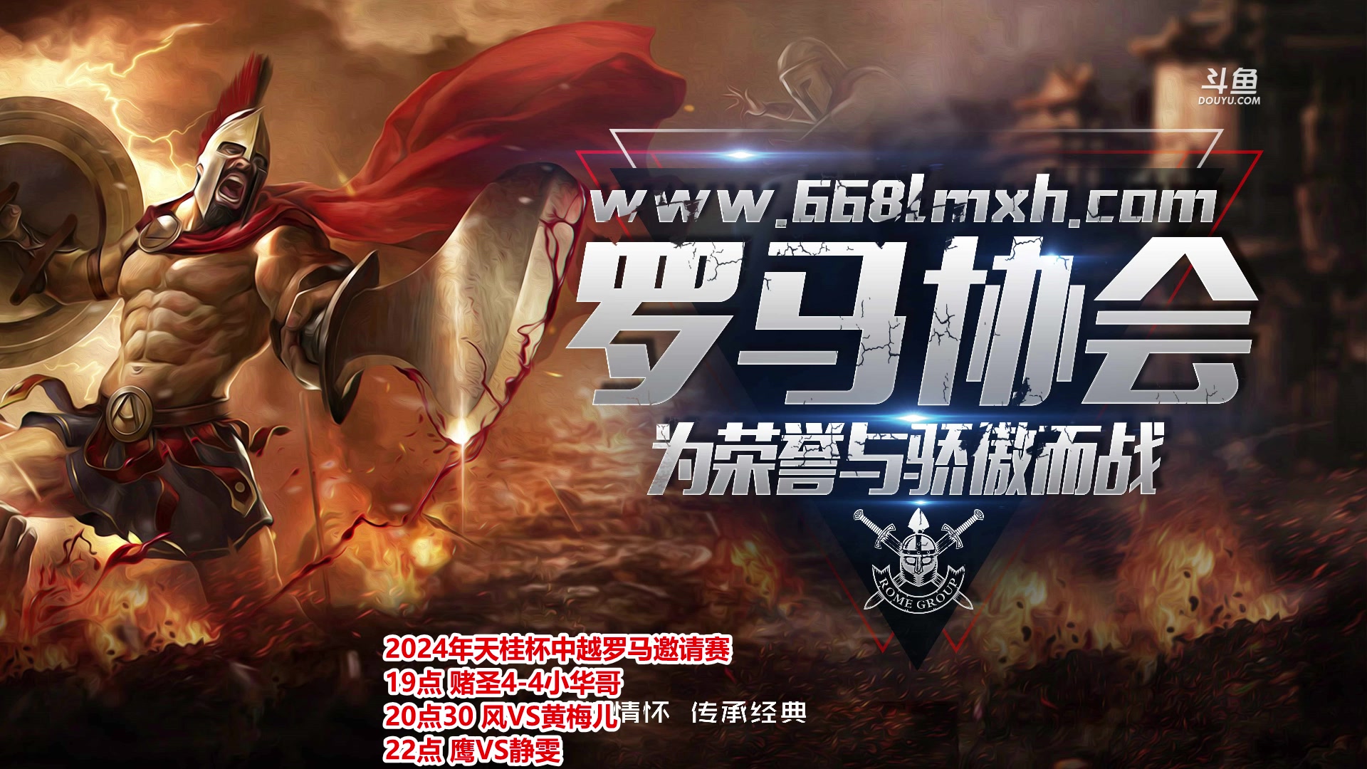 【2024-07-10 20点场】罗马协会：罗马协会直播