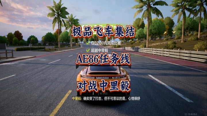 撞车也能获胜？《极品飞车集结》AE86任务线之对战中里毅！