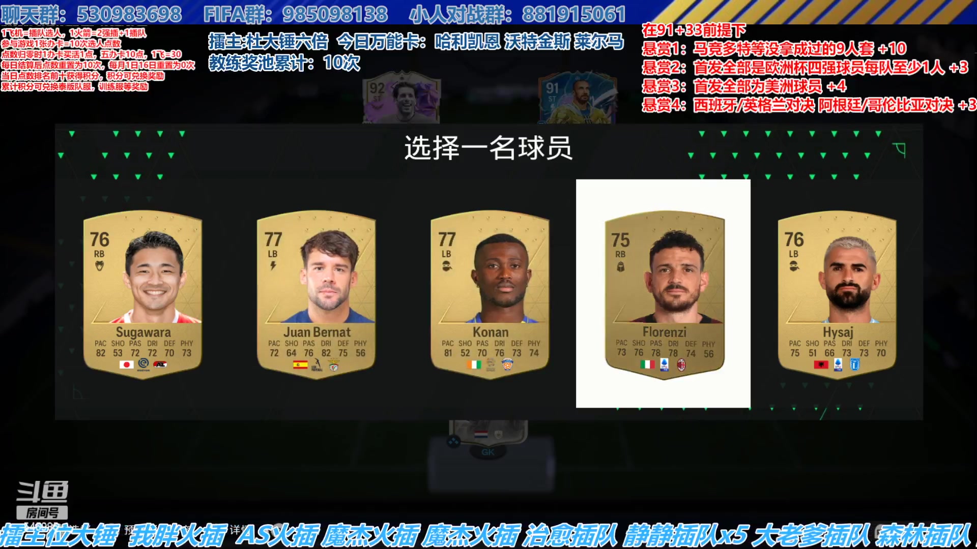 【2024-07-12 14点场】高老师爱足球：FC24征召选人，发烧导致嗓子哑了。。。