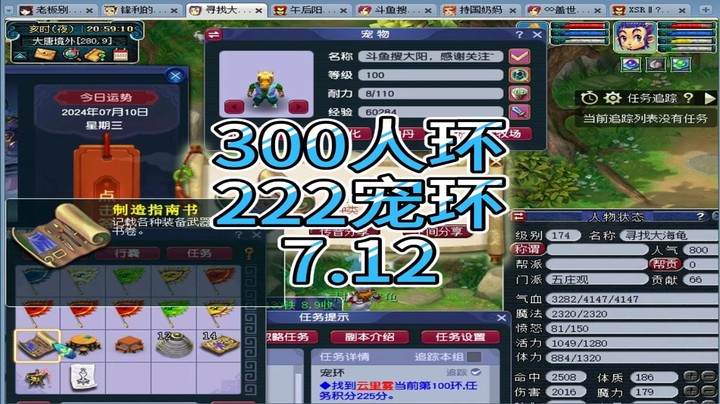 梦幻西游：300人环，222宠环7.12