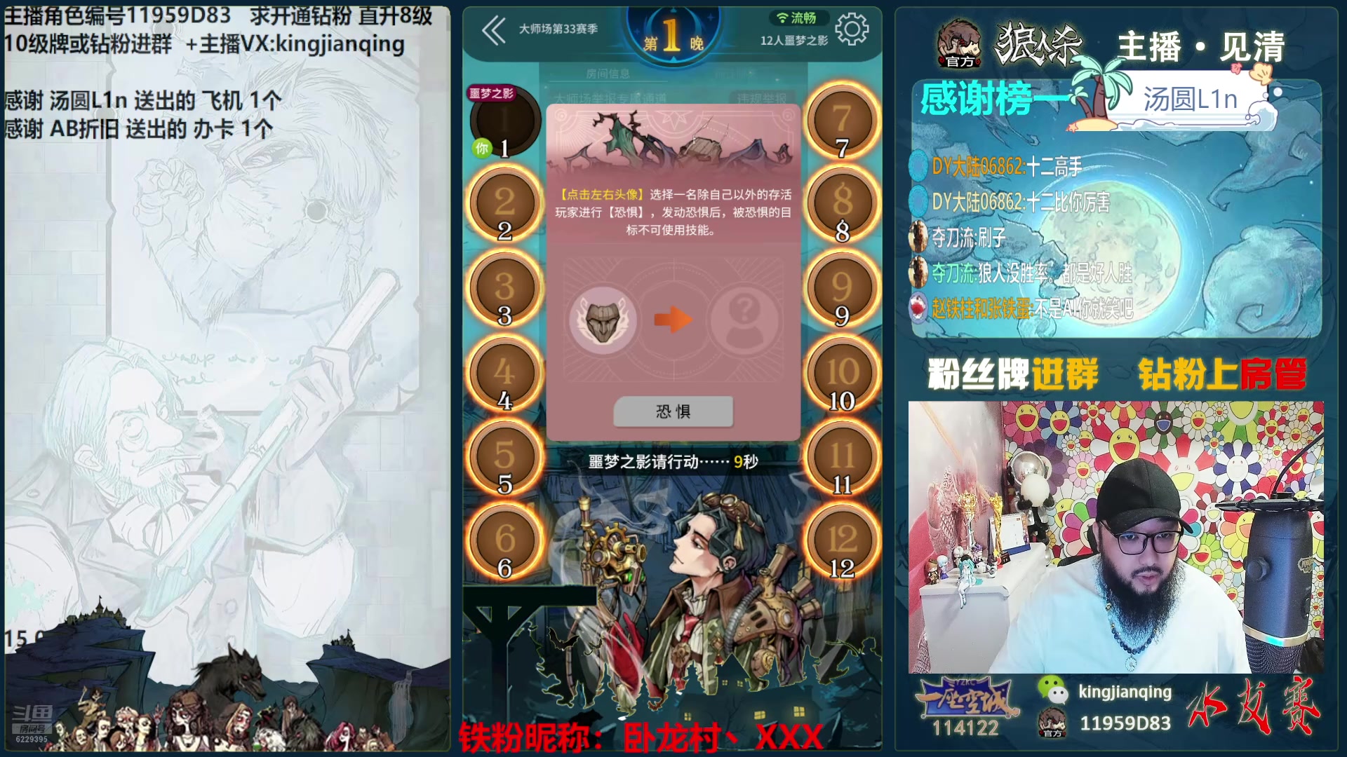 【2024-07-12 18点场】见清king：激情狼人杀，梦幻大师场！