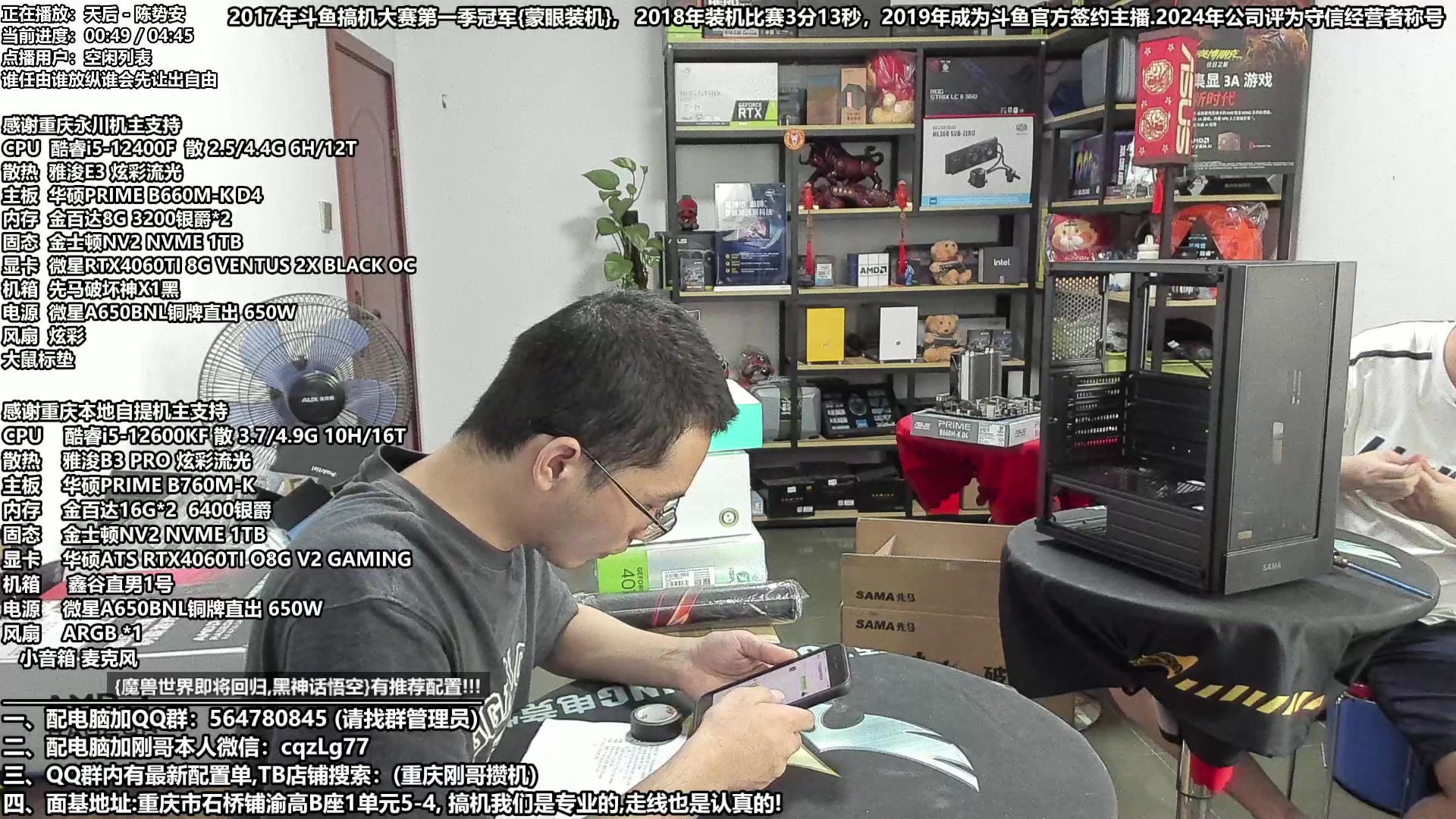 【2024-07-13 14点场】重庆刚哥电脑装机店：重庆刚哥 配电脑 暑期活动正式开始了