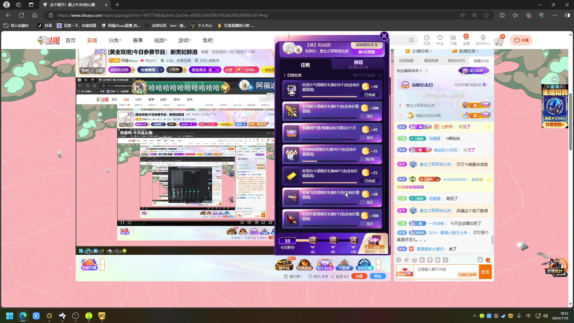 【2024-07-13 17点场】阿福Afuuu：[黄金双倍]今日参赛节目：新贵妃醉酒