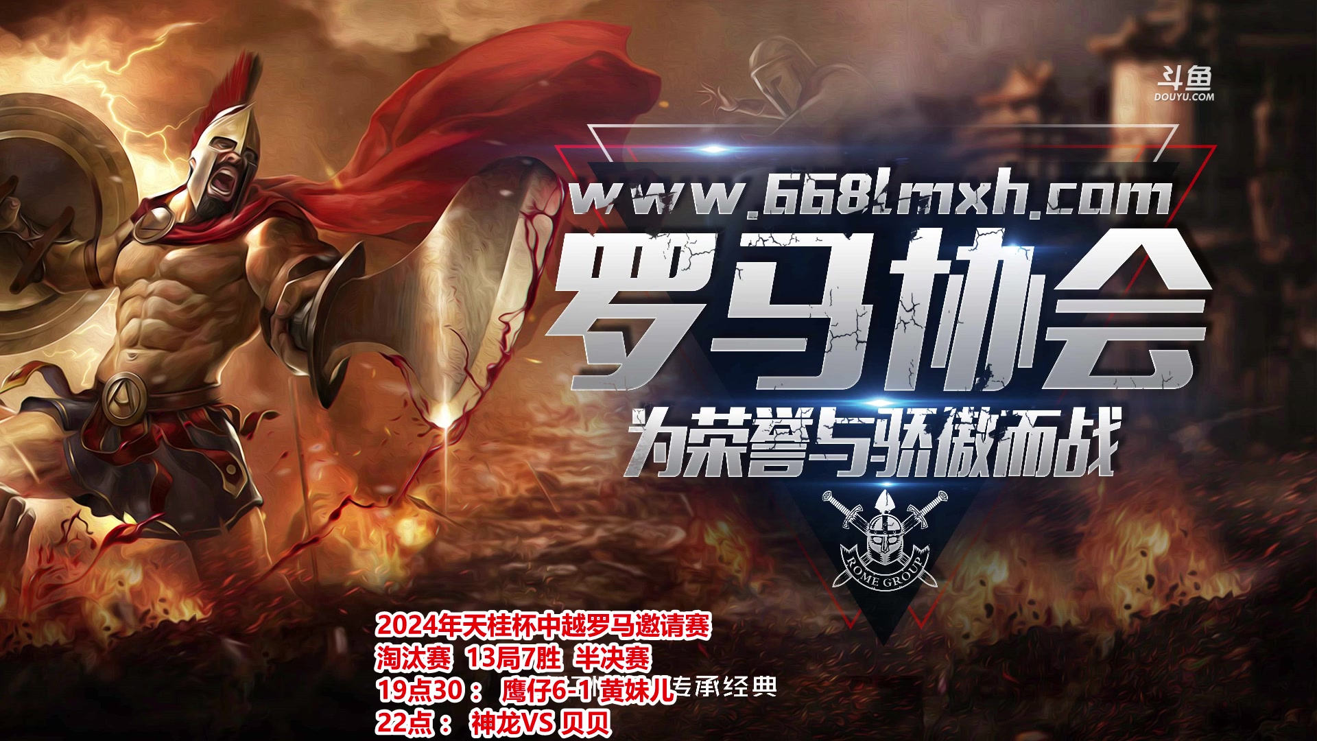 【2024-07-12 21点场】罗马协会：罗马协会直播