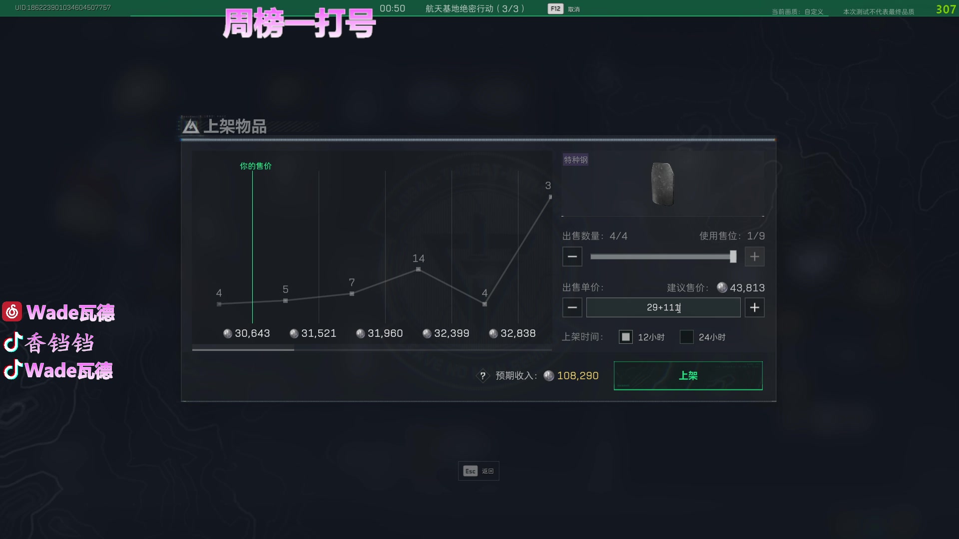 【2024-07-12 16点场】WadeOvO丶：周榜一打号 航天基地把200W