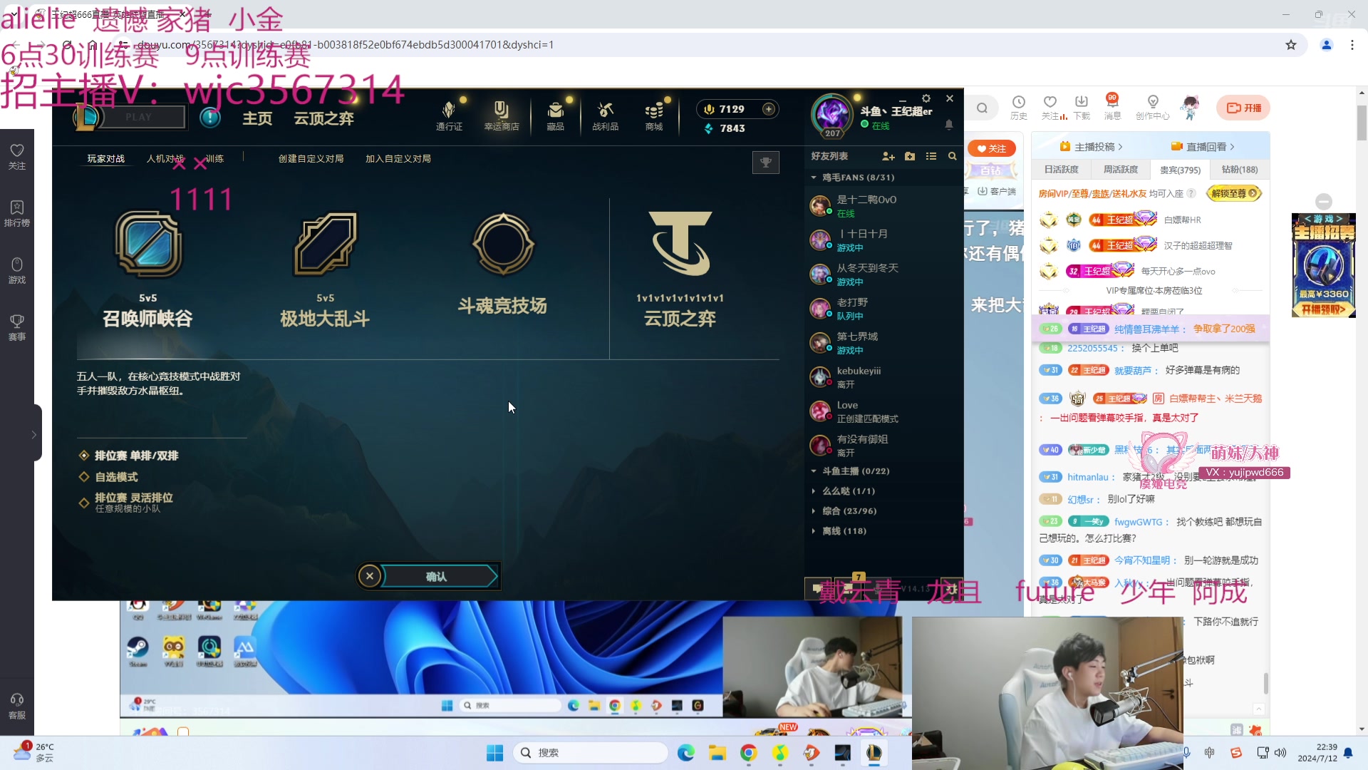 【2024-07-12 21点场】王纪超666：6点30陈泽杯训练赛