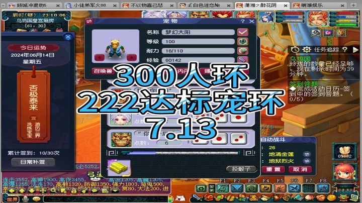 梦幻西游：300人环，222达标宠环7.13