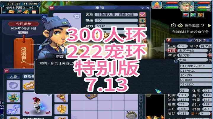 梦幻西游：300人环，222宠环，特别版7.13