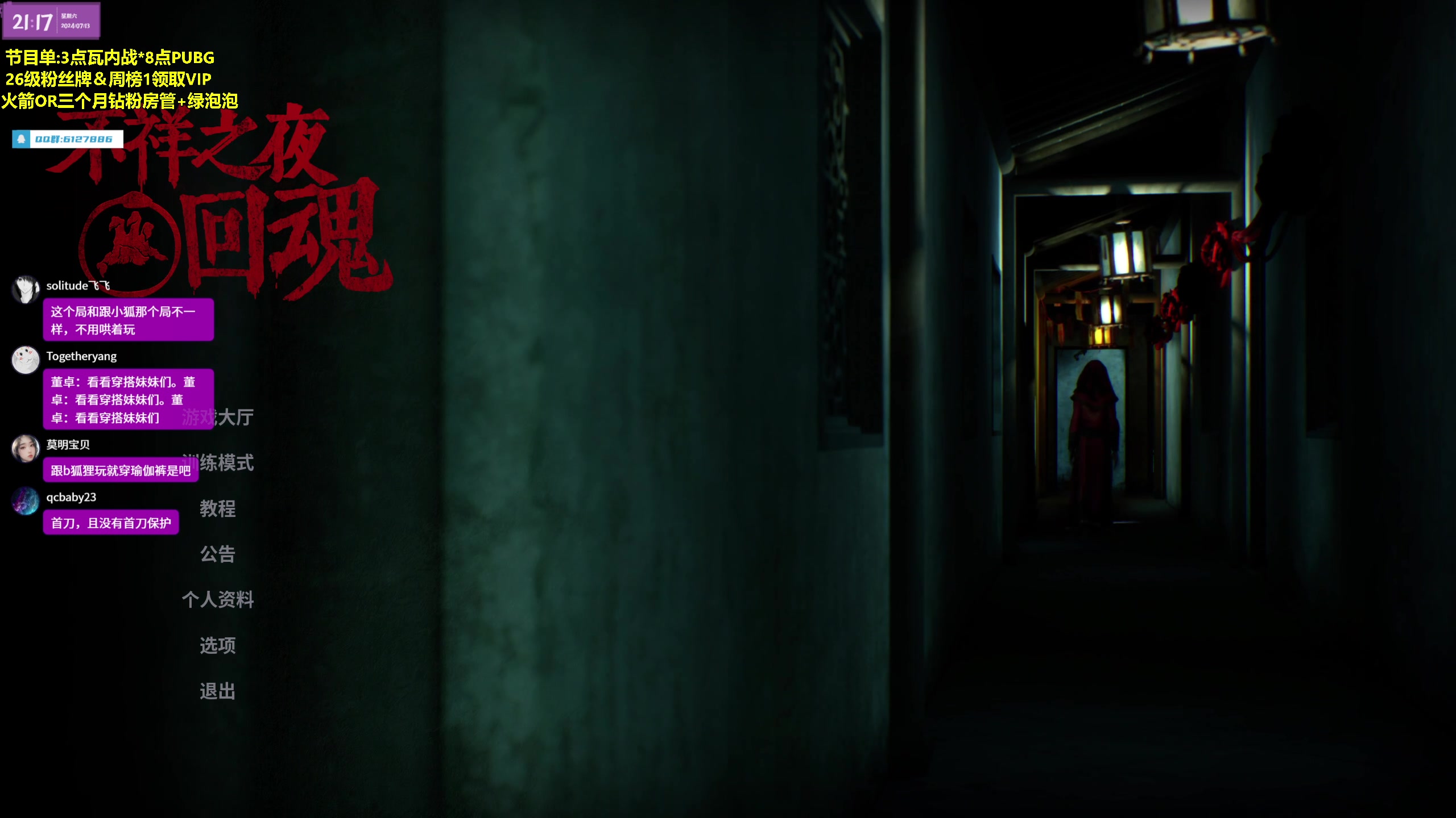 【2024-07-13 20点场】宝贝薇阿：【纽约班】和刘哥桃木剑