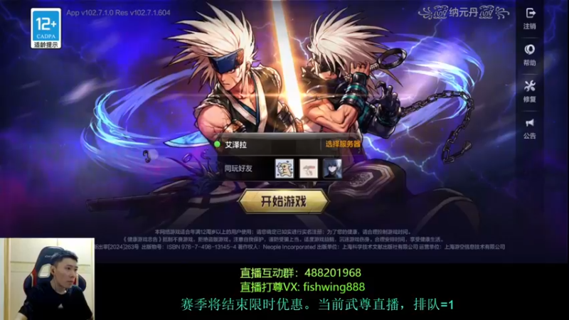 【2024-07-13 13点场】野马阿发：发：手游武尊直播上分！