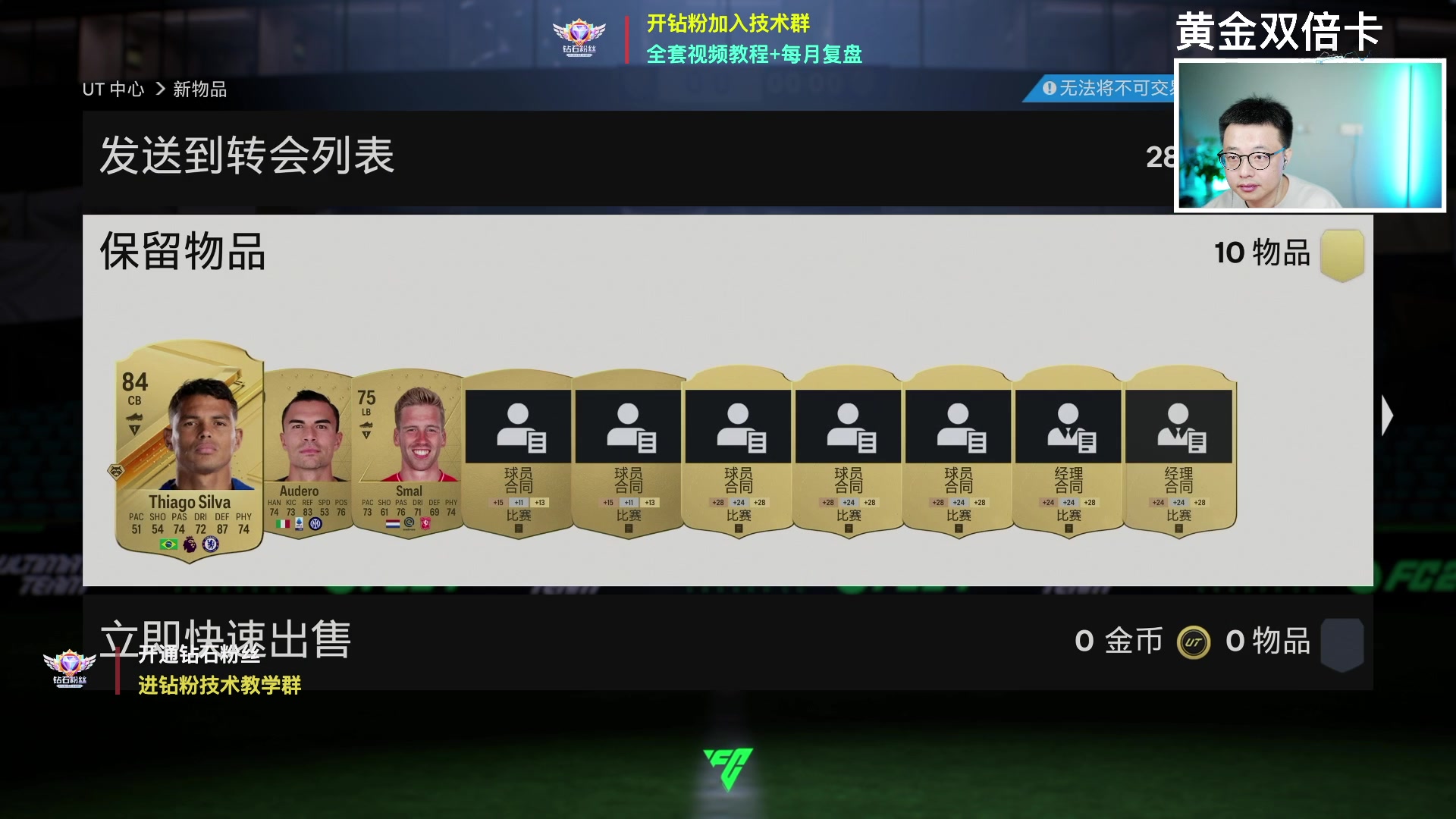 【2024-07-11 23点场】COCO花式FIFA：双倍：DR开包+新赛季奖励如何？