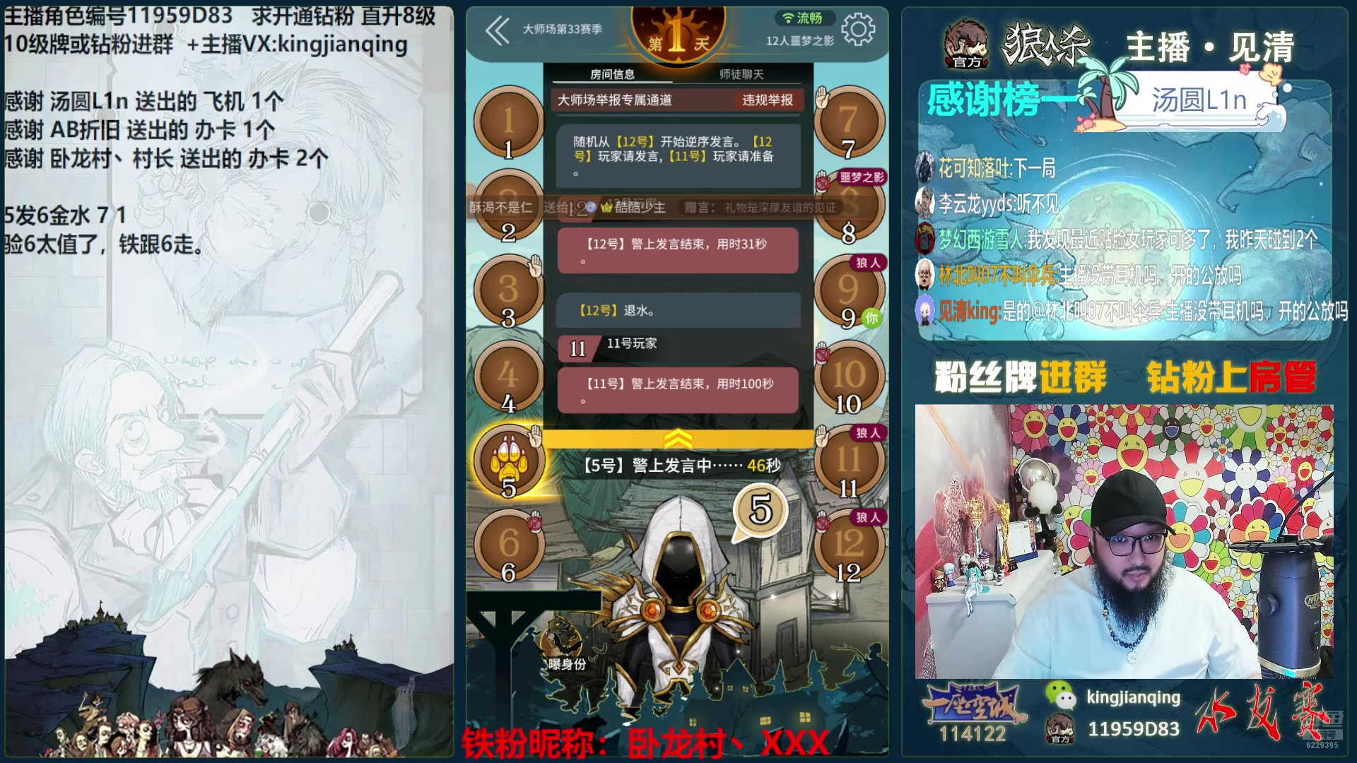 【2024-07-12 20点场】见清king：激情狼人杀，梦幻大师场！