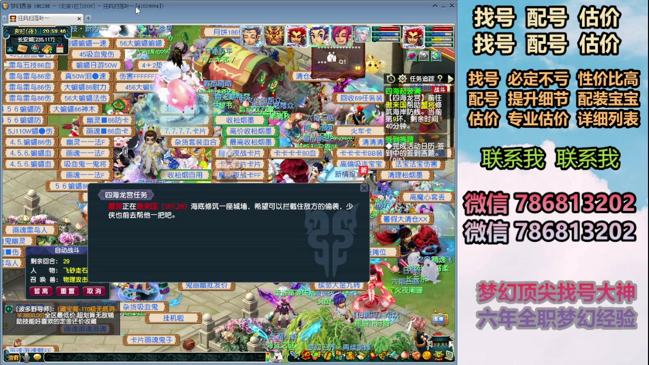 【2024-07-13 20点场】来自1995：找号主播。估号配号就是专业