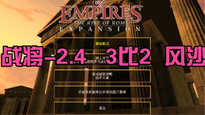 战将-2.4   3比2   风沙