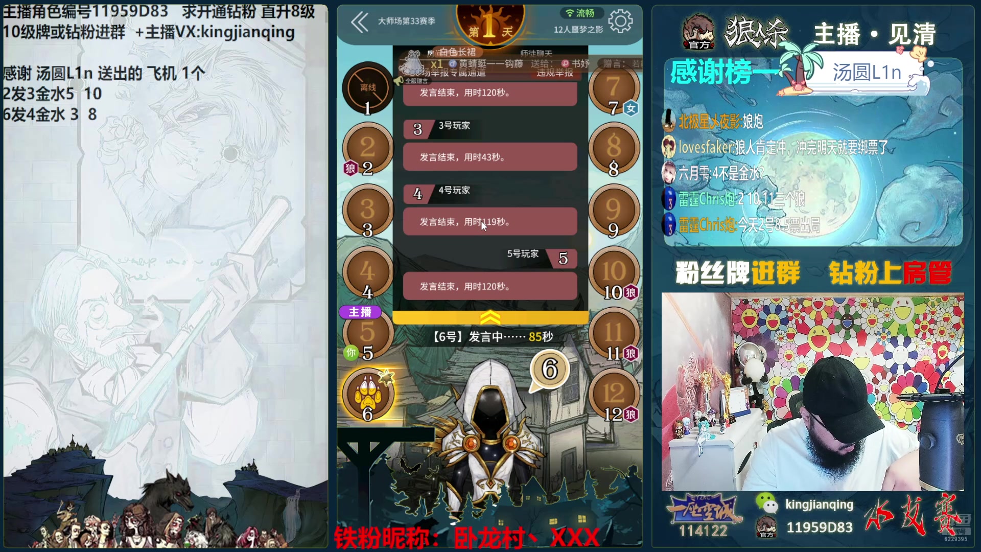 【2024-07-12 16点场】见清king：激情狼人杀，梦幻大师场！