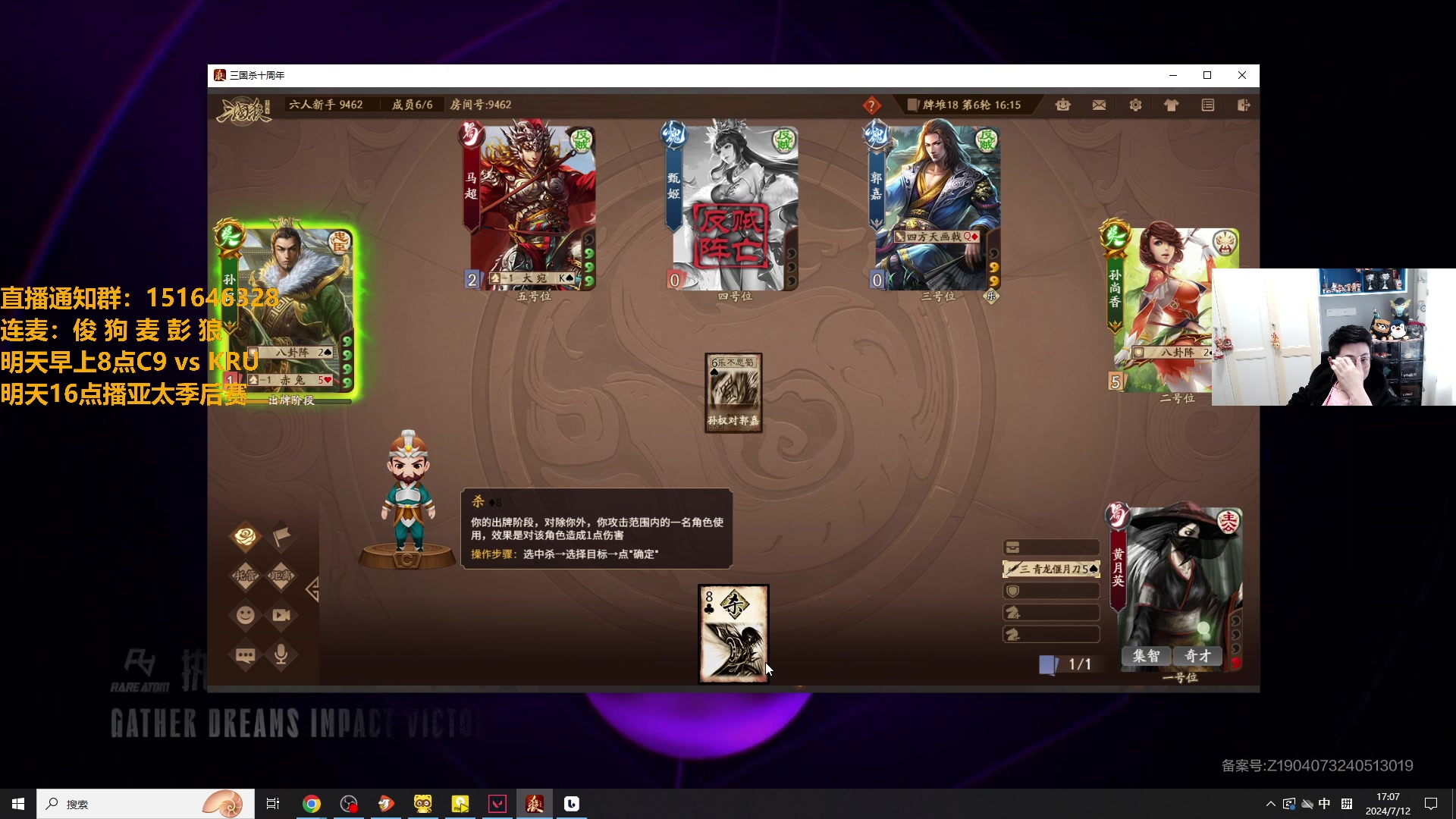 【2024-07-12 16点场】解说雨童：解说雨童：叛忍回村之日！