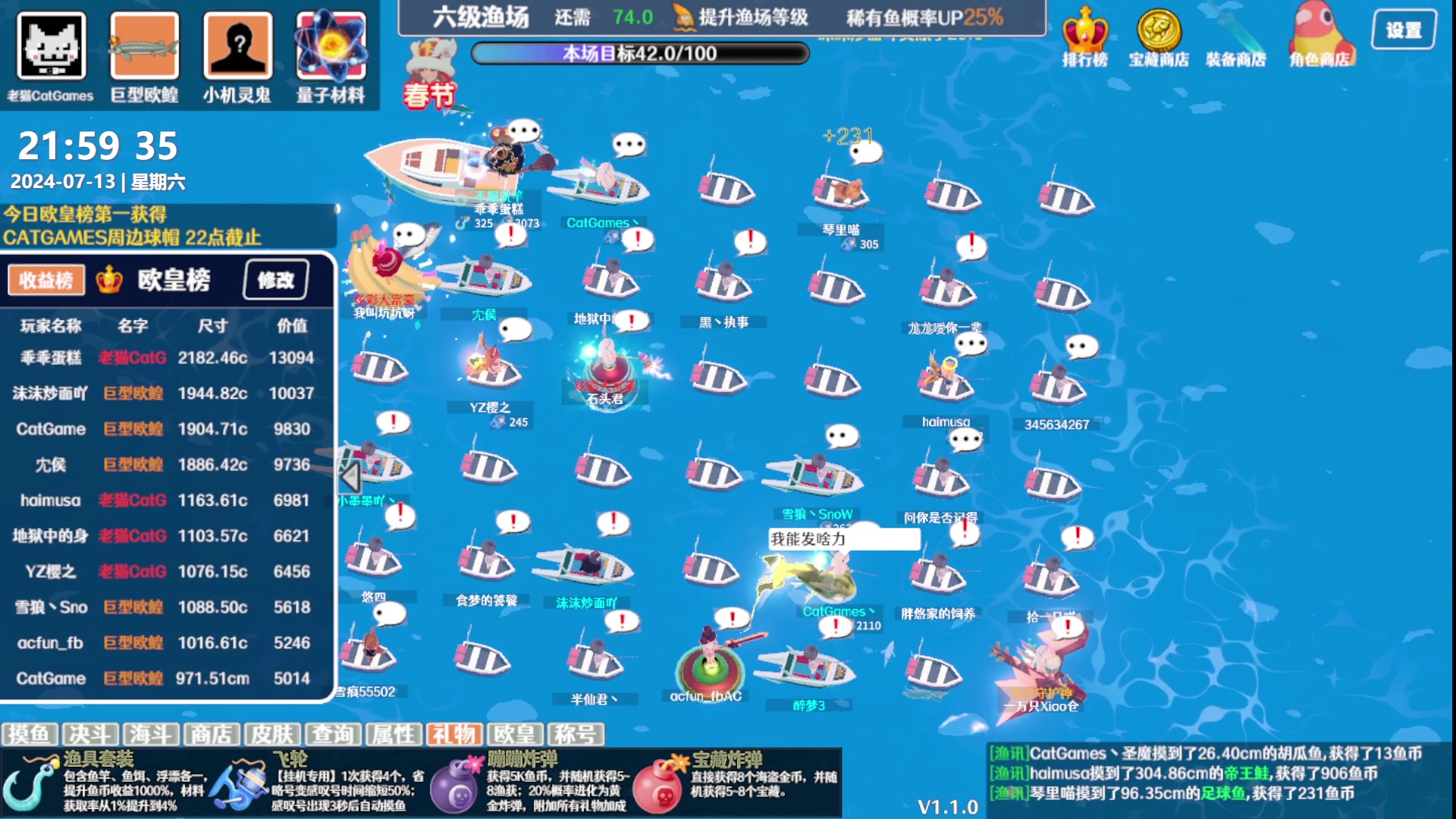 【2024-07-13 21点场】老猫CatGames：【Cat】周六钓鱼王大赛