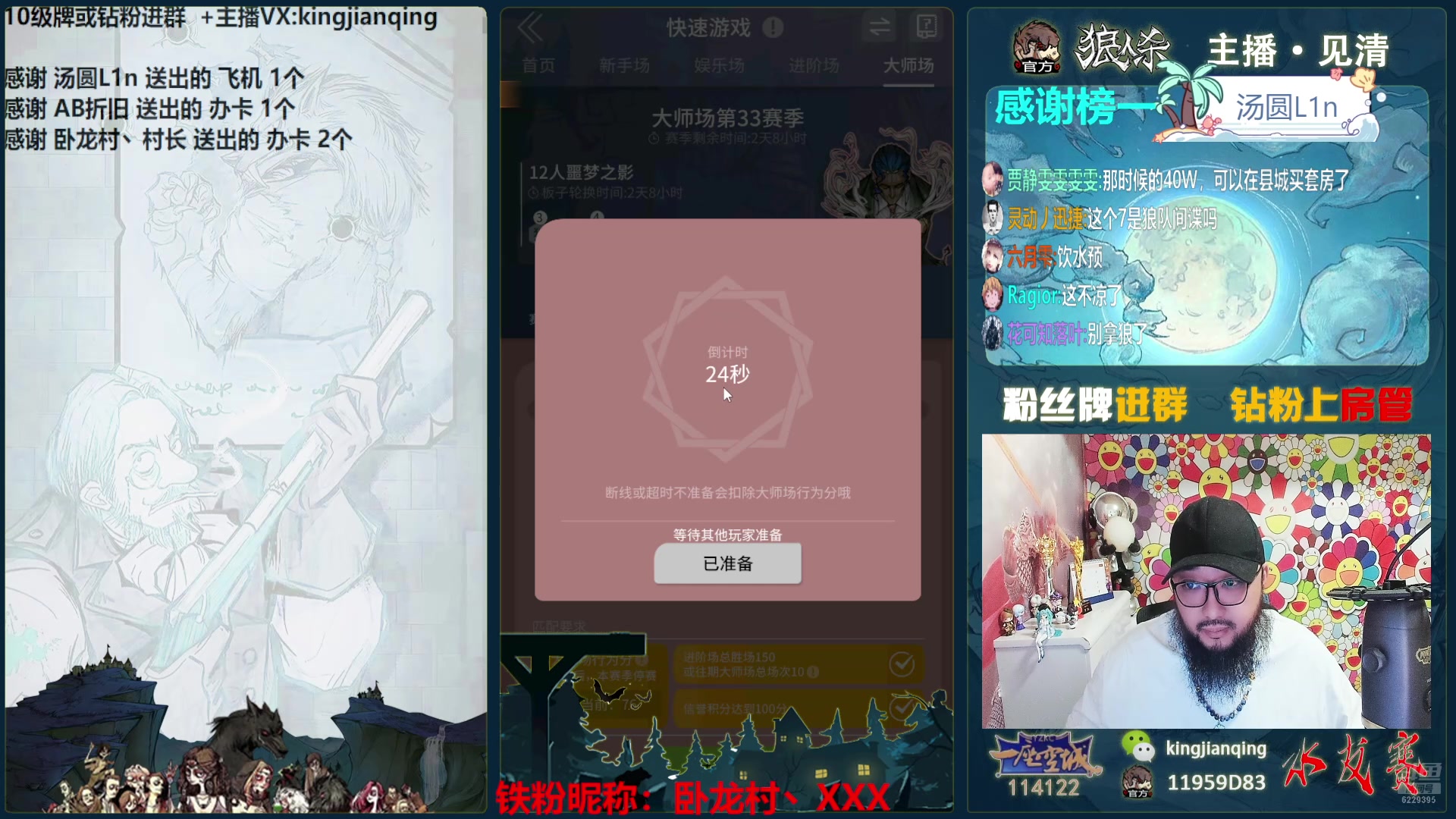 【2024-07-12 22点场】见清king：激情狼人杀，梦幻大师场！