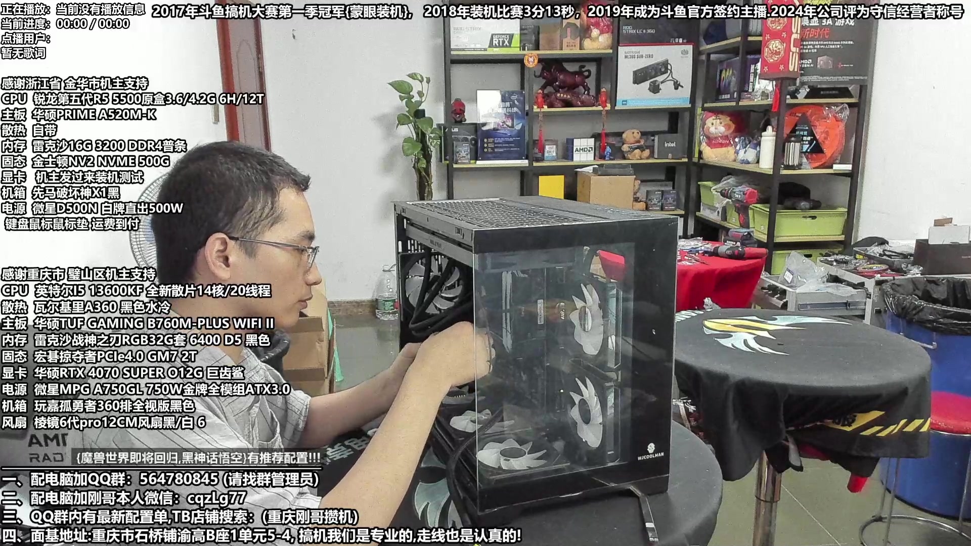 【2024-07-14 15点场】重庆刚哥电脑装机店：重庆刚哥 配电脑 暑期活动正式开始了