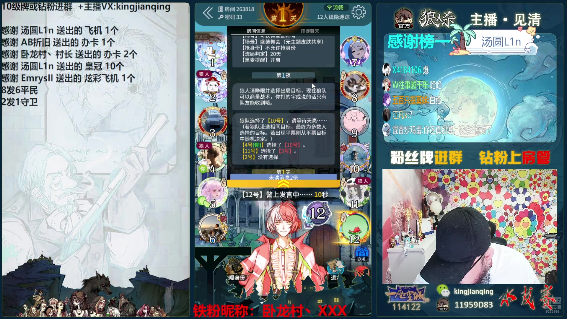 【2024-07-13 00点场】见清king：激情狼人杀，梦幻大师场！