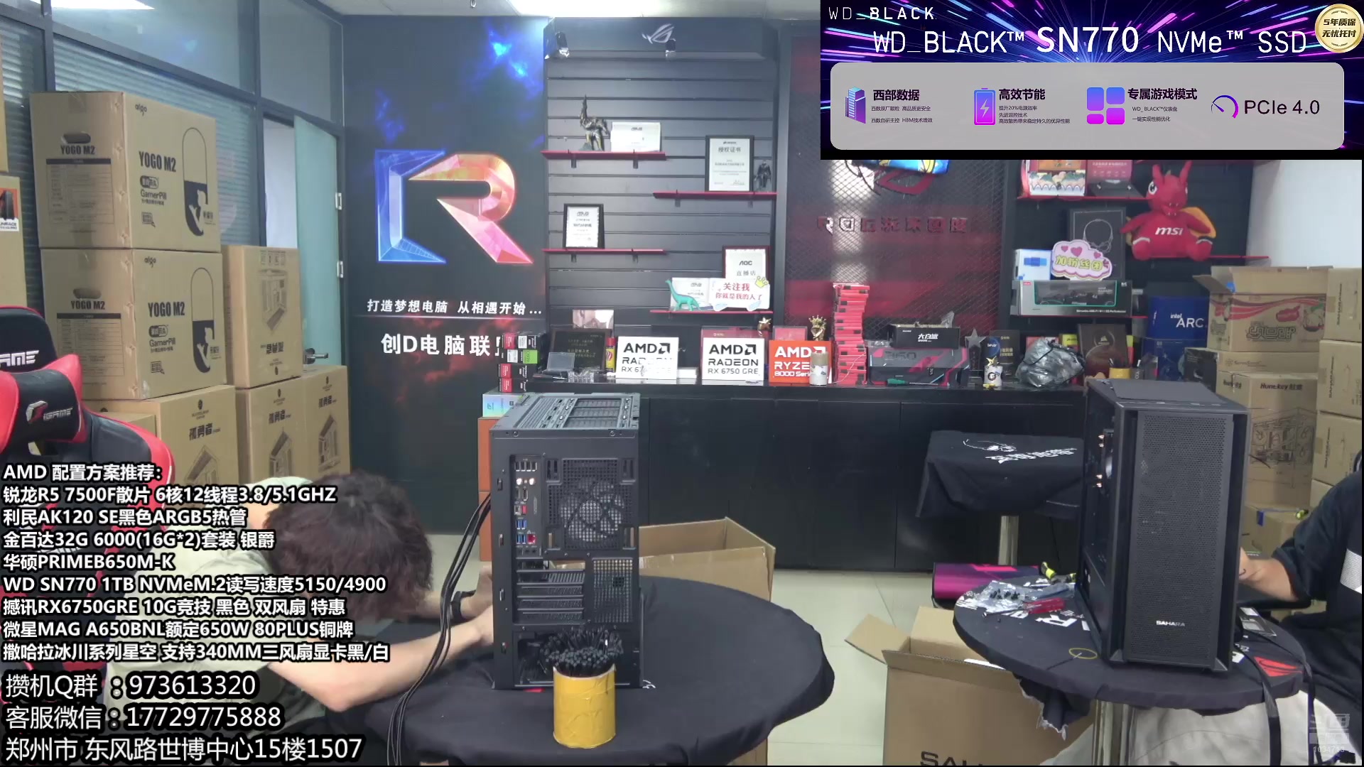 【2024-07-14 15点场】创D电脑联盟：郑州创D：AMD制霸游戏 暑期活动！