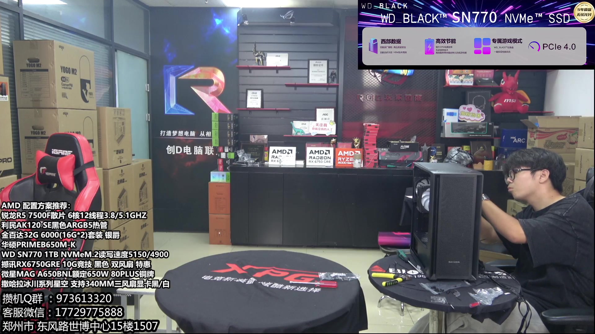 【2024-07-14 17点场】创D电脑联盟：郑州创D：AMD制霸游戏 暑期活动！