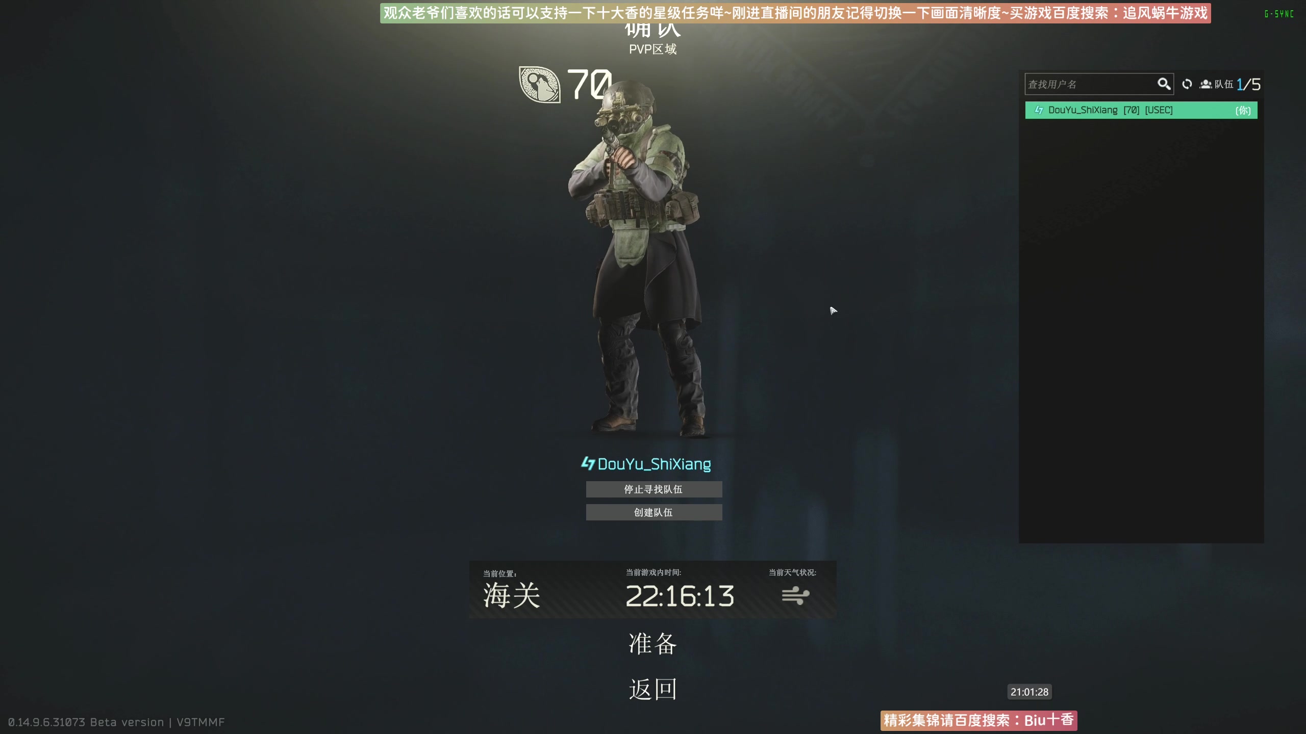 【2024-07-13 20点场】Biu十香：✨专业带萌新✨钻粉永久车✨逃离塔科夫