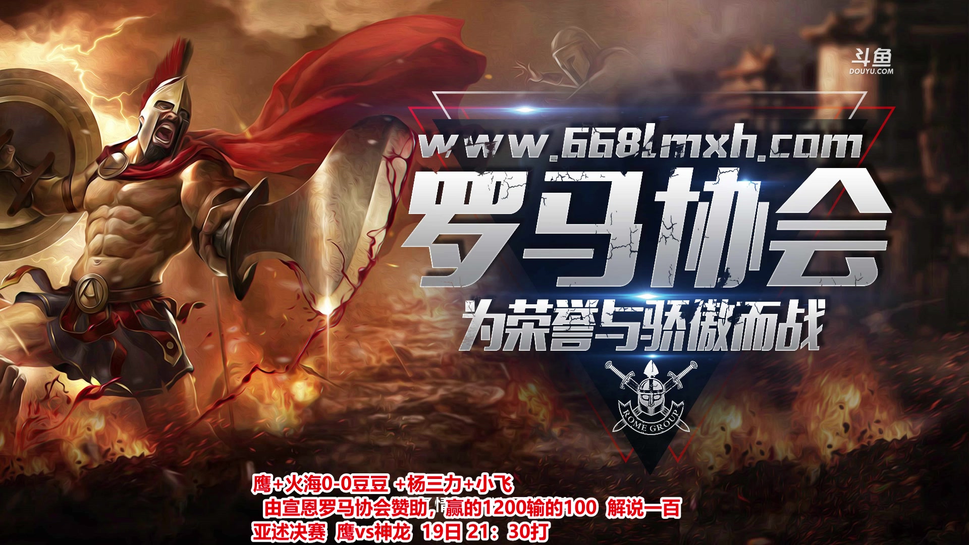 【2024-07-13 20点场】罗马协会：罗马协会直播