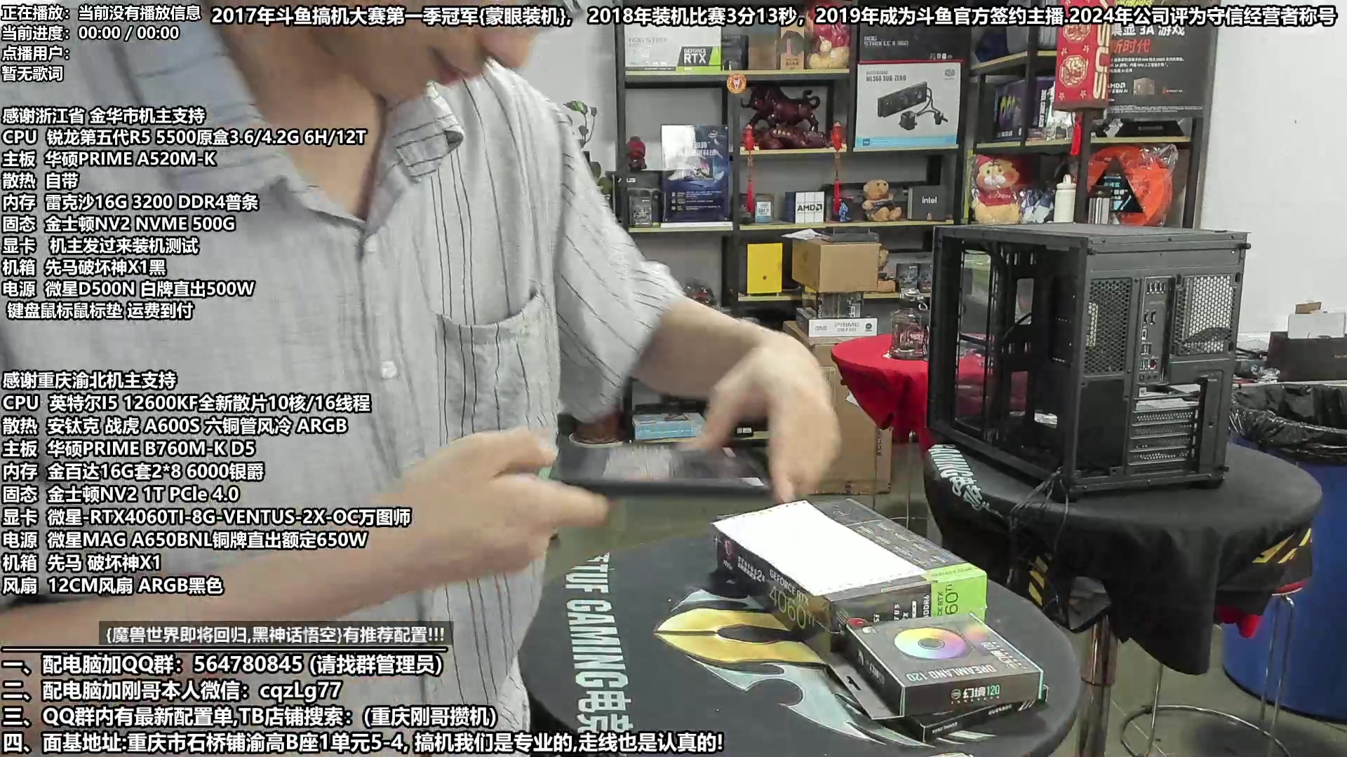 【2024-07-14 17点场】重庆刚哥电脑装机店：重庆刚哥 配电脑 暑期活动正式开始了