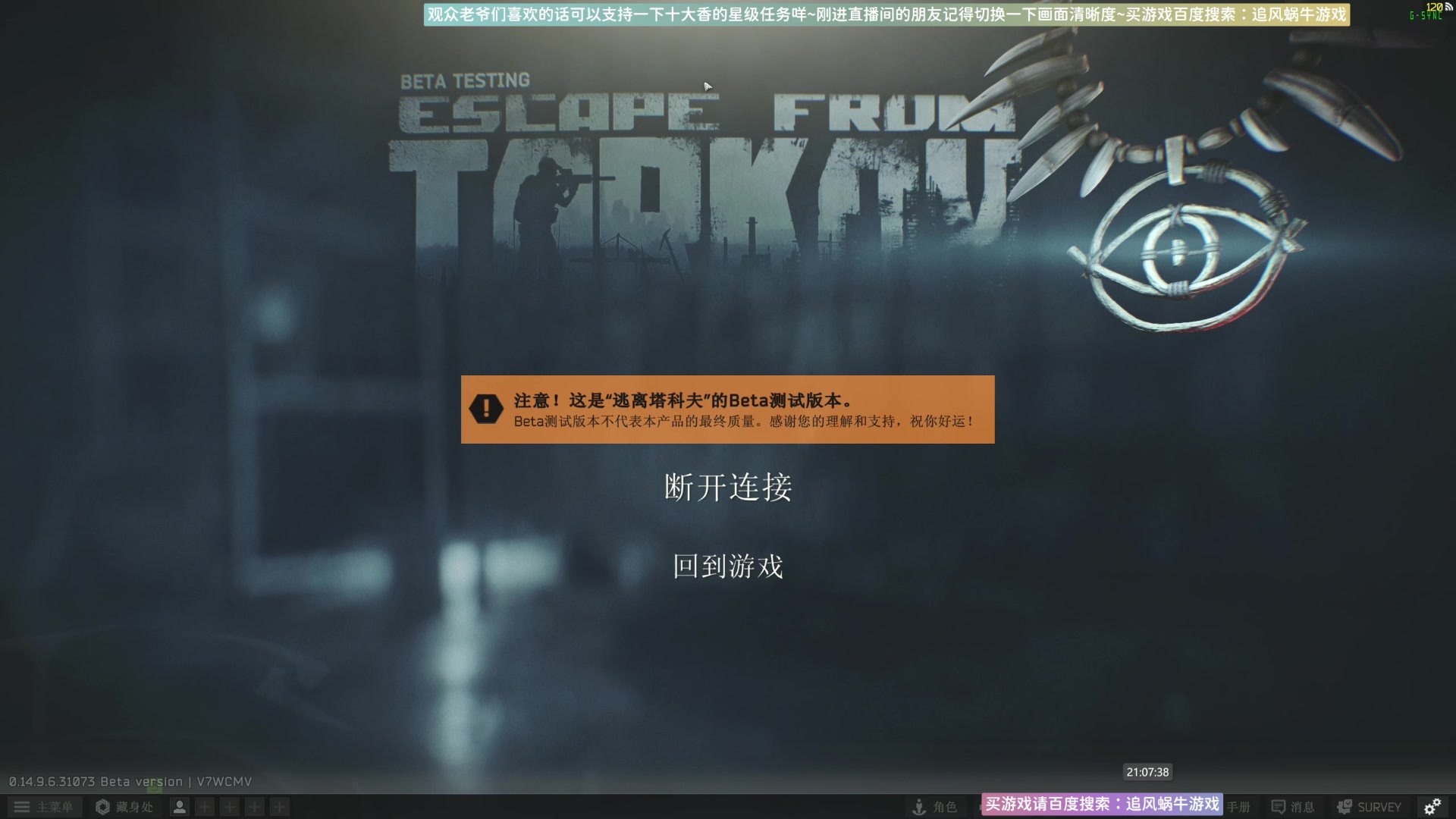 【2024-07-12 20点场】Biu十香：✨最强直播画质✨萌新入坑日常✨逃离塔科夫
