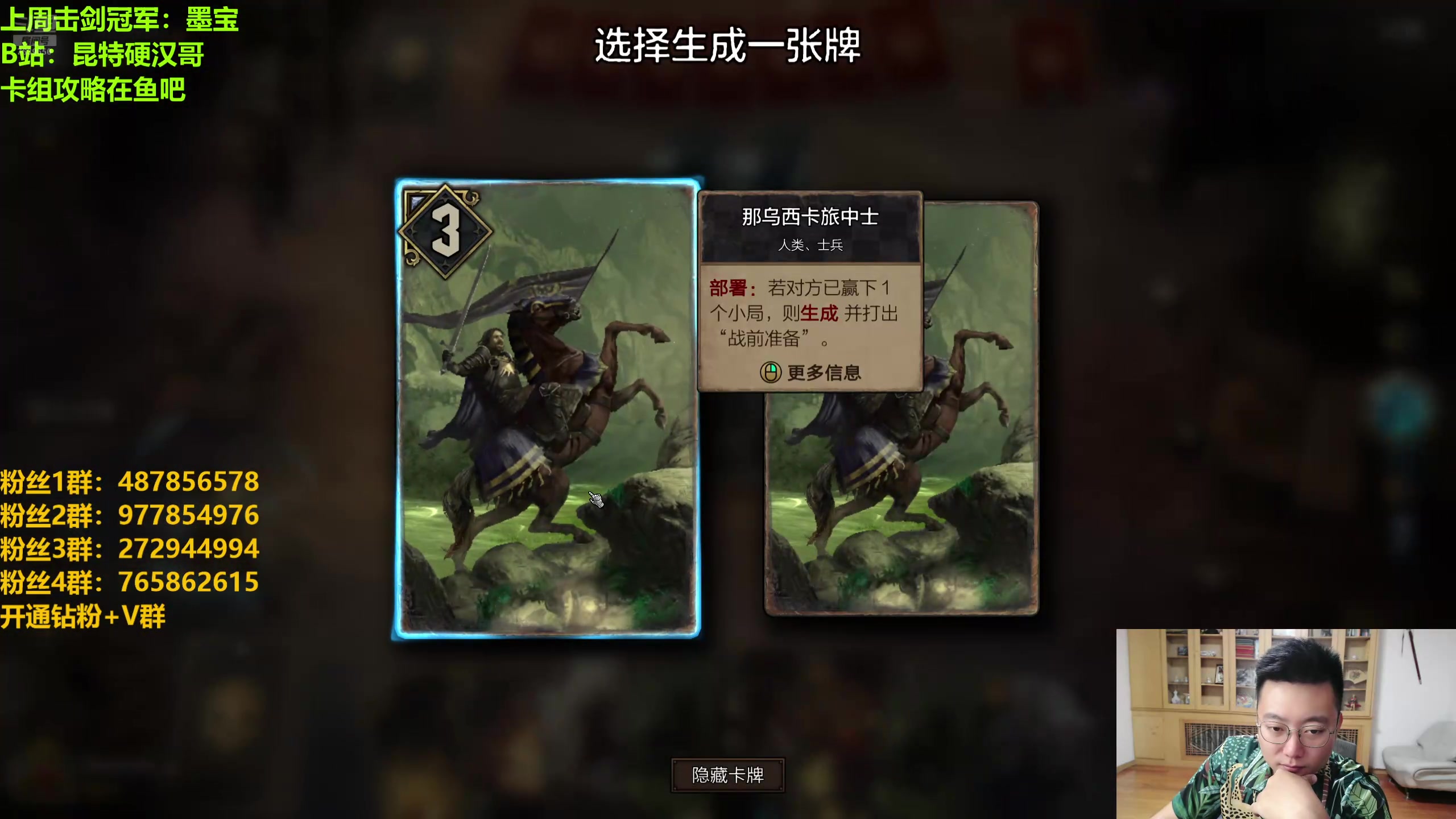 【2024-07-13 21点场】硬汉哥孙士彧：硬汉哥的昆特牌之家