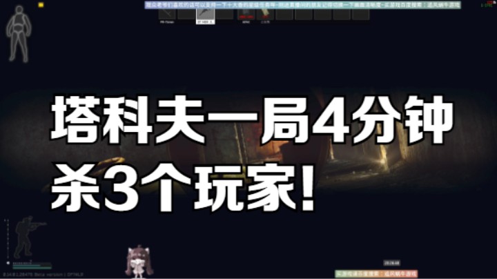 塔科夫一局4分钟杀3个玩家！