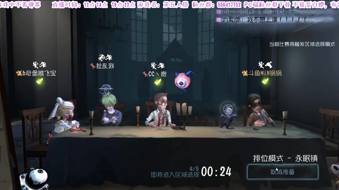 【2024-07-14 01点场】MIN锅锅：第五人格六周年年度主播直播间