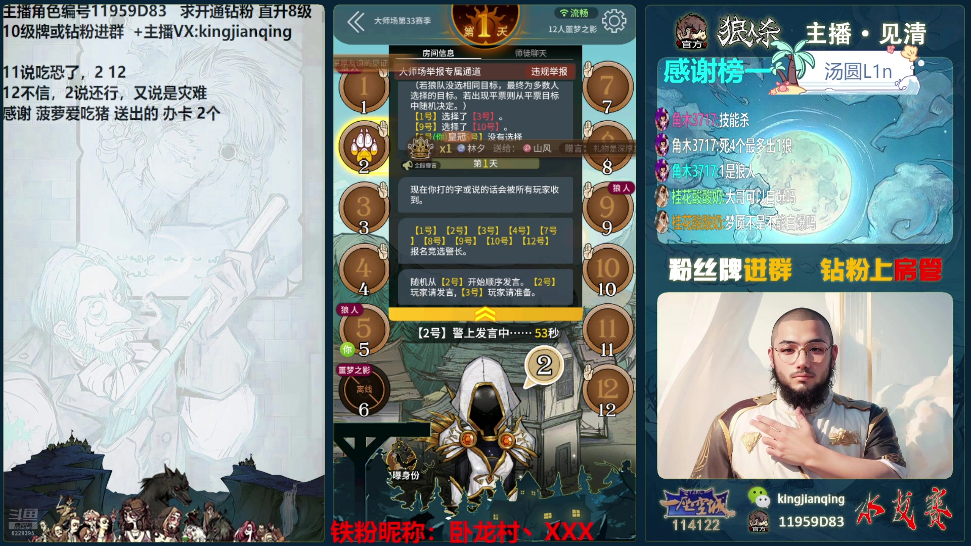 【2024-07-13 15点场】见清king：激情狼人杀，梦幻大师场！