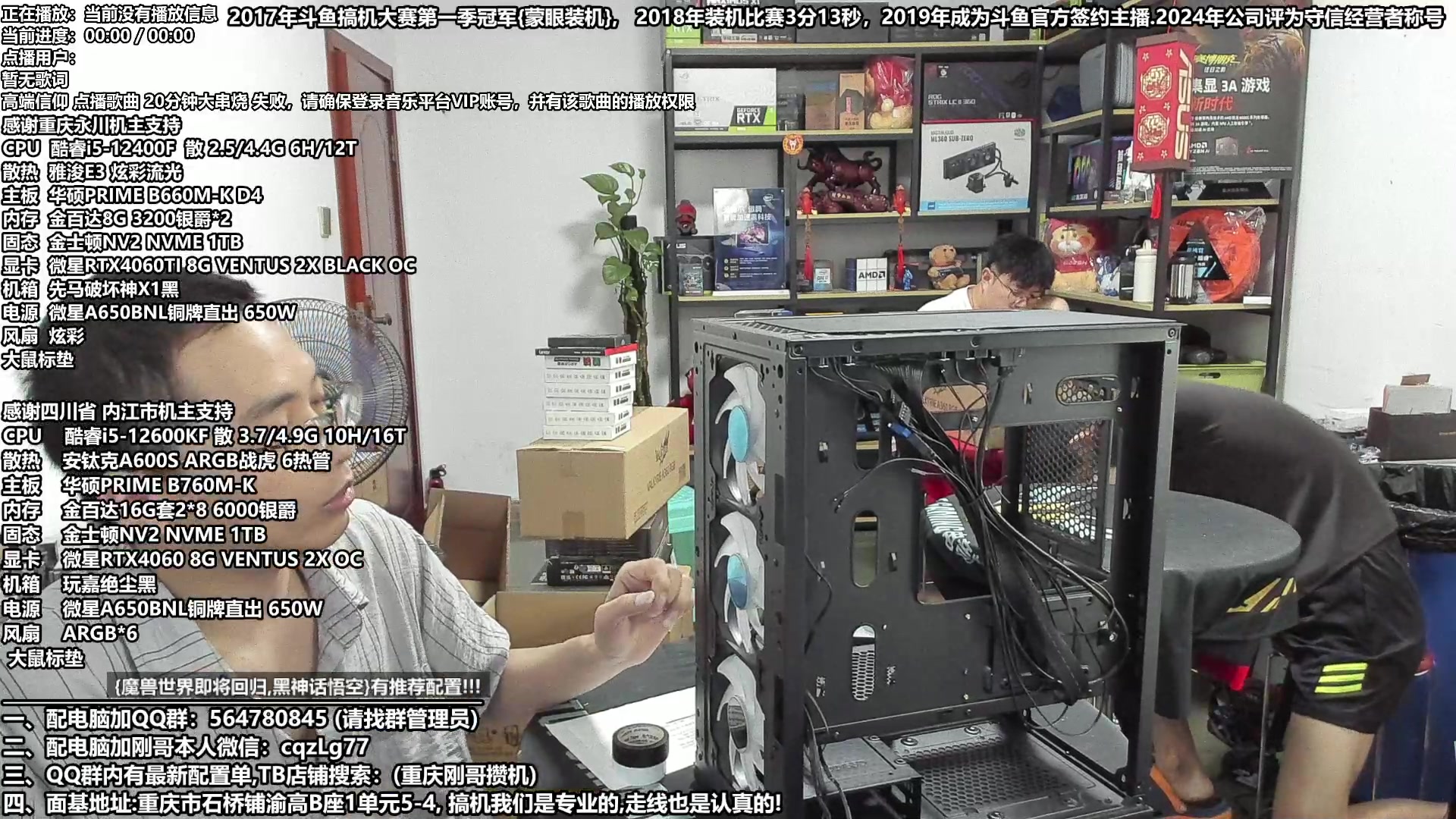 【2024-07-14 11点场】重庆刚哥电脑装机店：重庆刚哥 配电脑 暑期活动正式开始了
