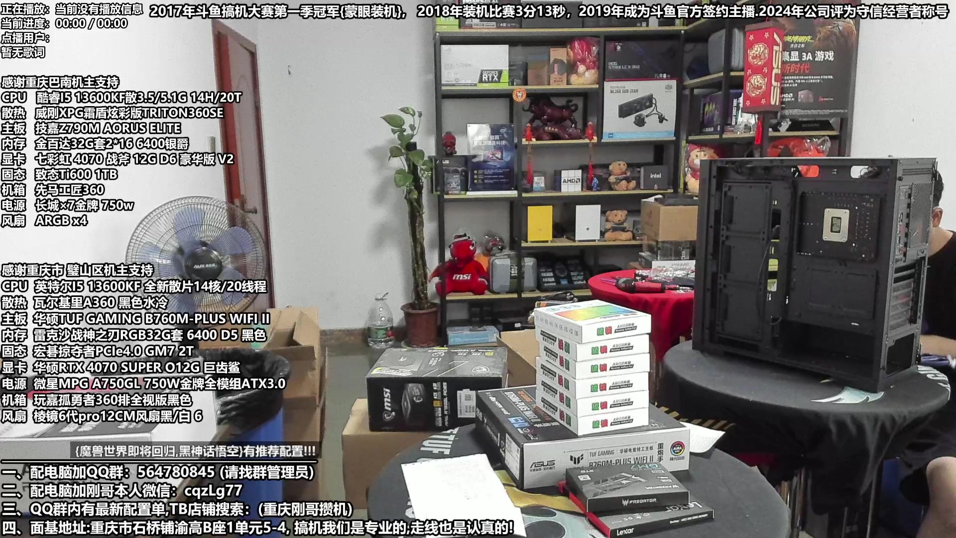 【2024-07-14 13点场】重庆刚哥电脑装机店：重庆刚哥 配电脑 暑期活动正式开始了