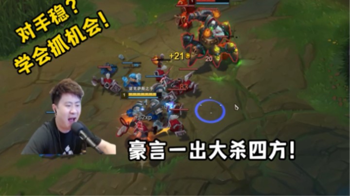 碰见稳健型上单，我们如何拿捏！