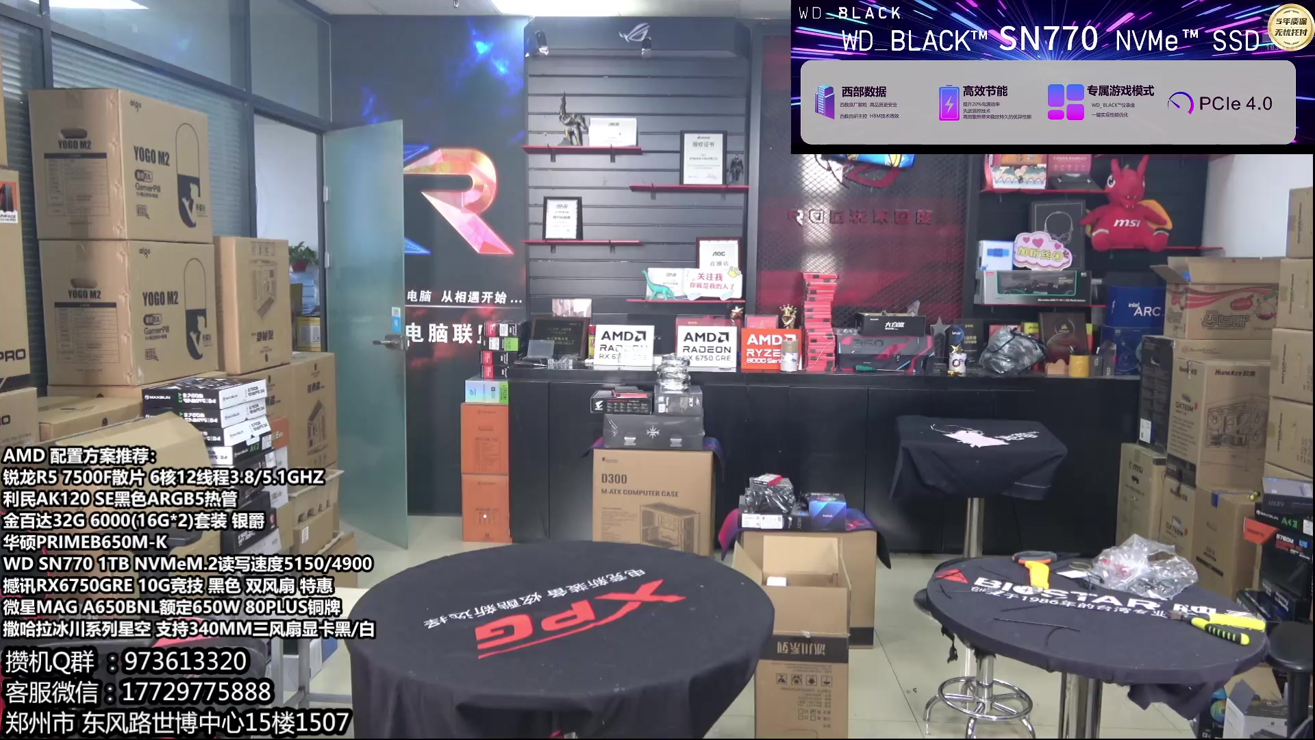 【2024-07-14 13点场】创D电脑联盟：郑州创D：AMD制霸游戏 暑期活动！