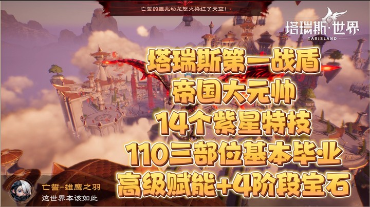 【塔瑞斯世界】S0赛季毕业赋能宝石第一战盾