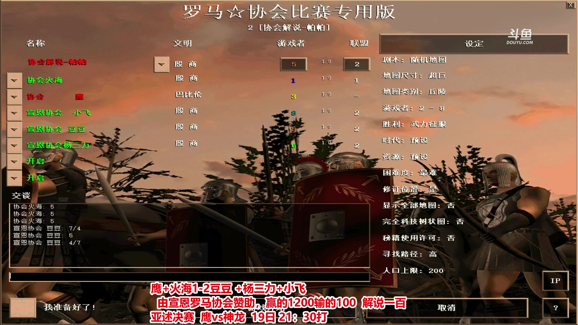 【2024-07-13 22点场】罗马协会：罗马协会直播