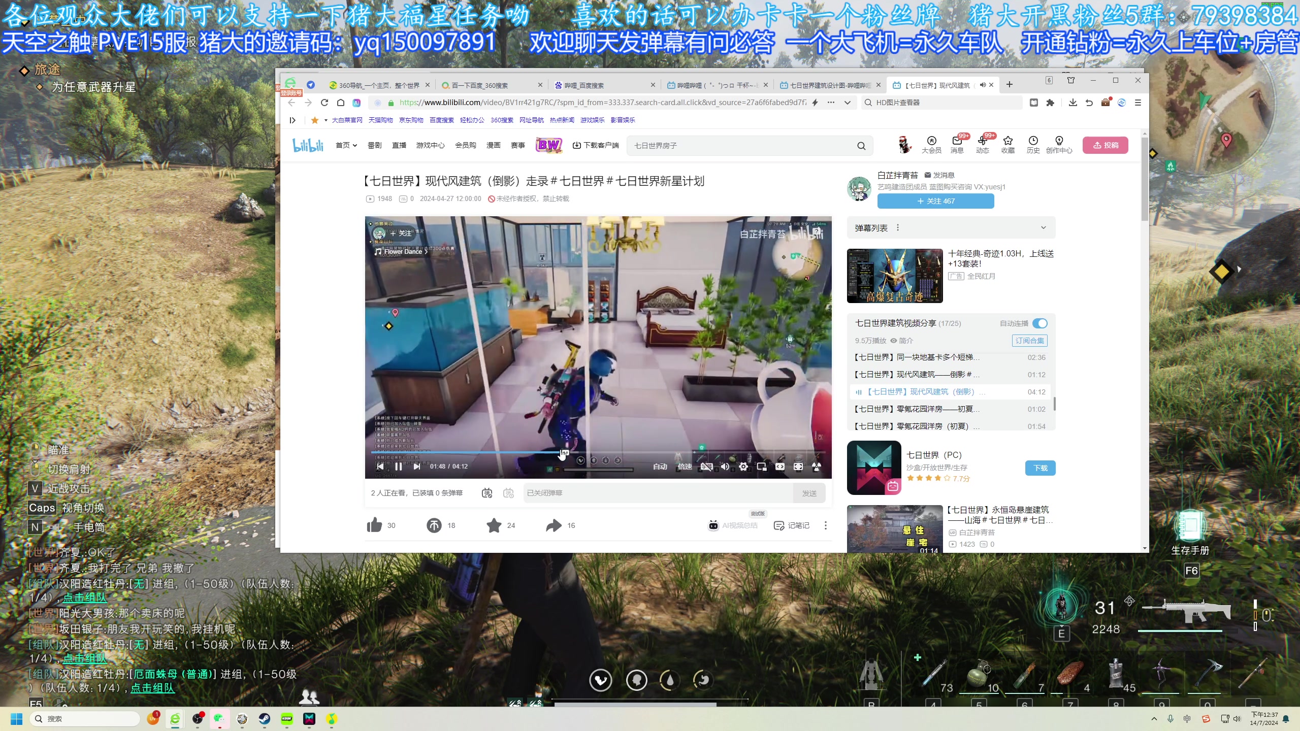 【2024-07-14 12点场】主播猪大：七日世界 欢迎上车一起长期玩。