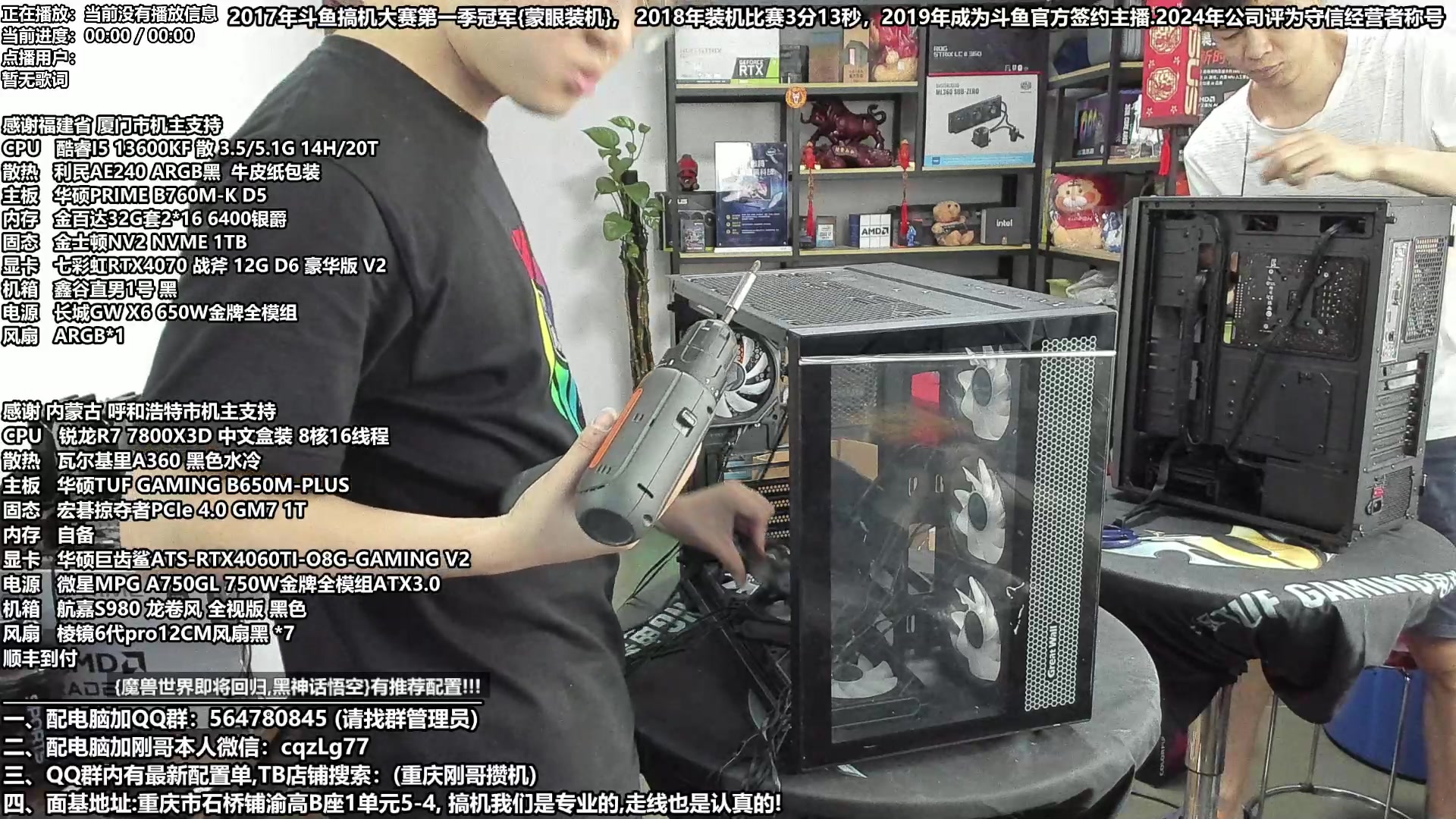【2024-07-15 15点场】重庆刚哥电脑装机店：重庆刚哥 配电脑 暑期活动正式开始了
